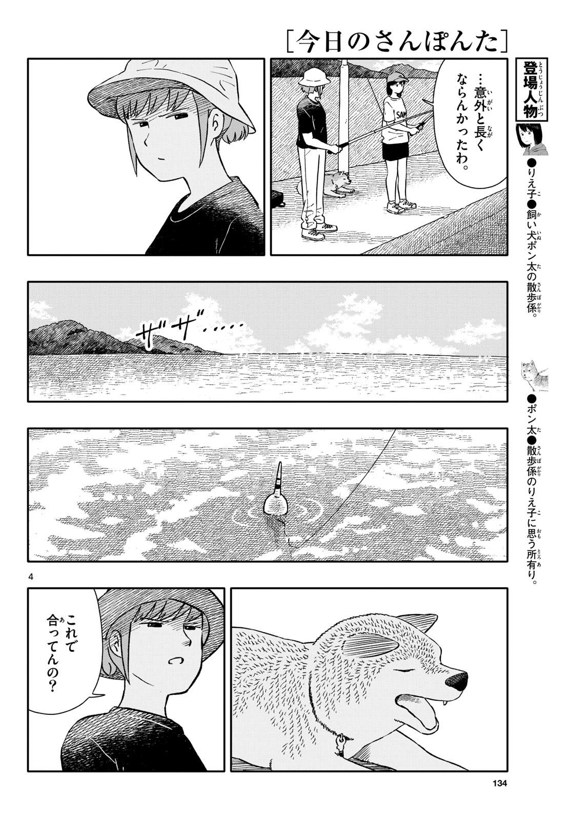 Kyou no Sanponta Chapter 64 4ページ