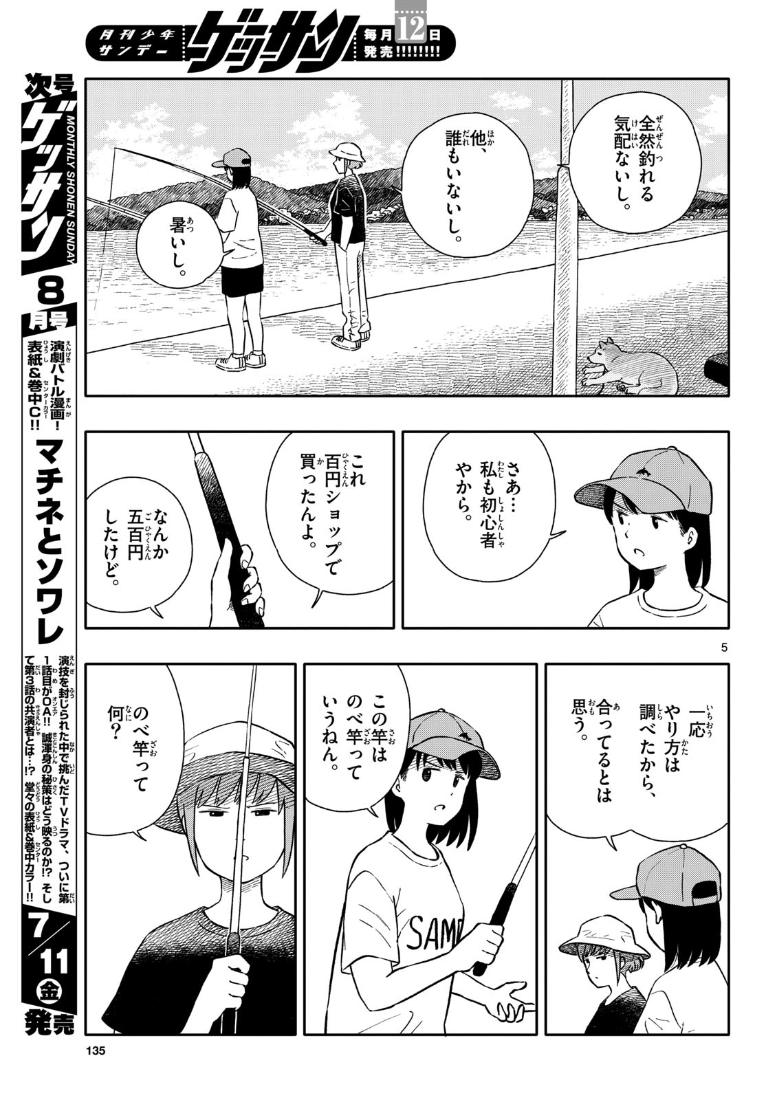 Kyou no Sanponta Chapter 64 5ページ