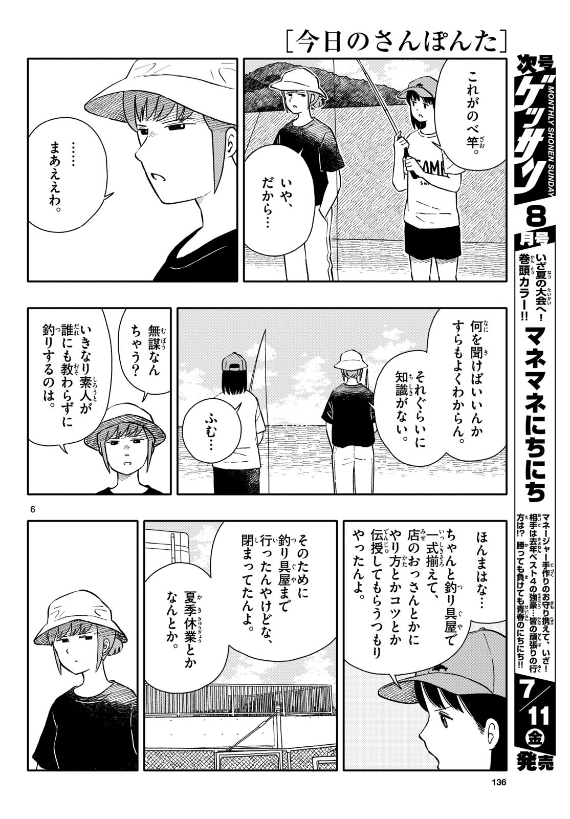 Kyou no Sanponta Chapter 64 6ページ