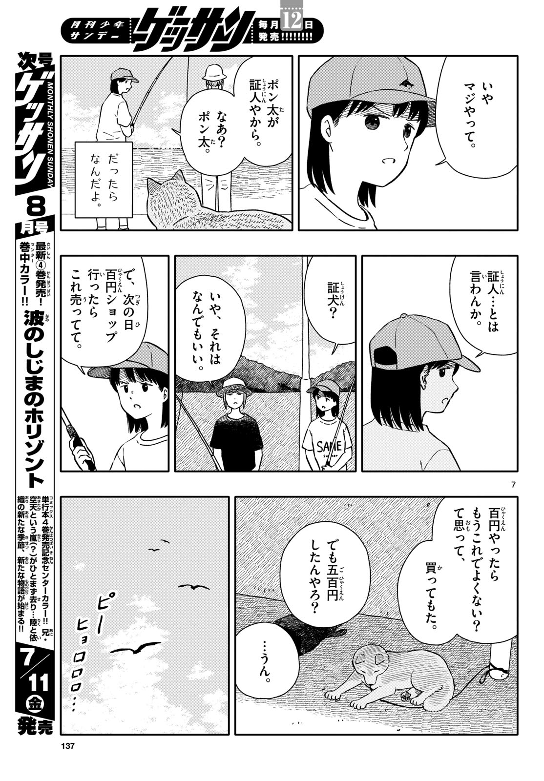 Kyou no Sanponta Chapter 64 7ページ