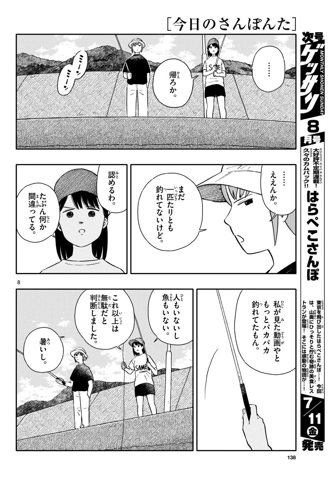 Kyou no Sanponta Chapter 64 8ページ