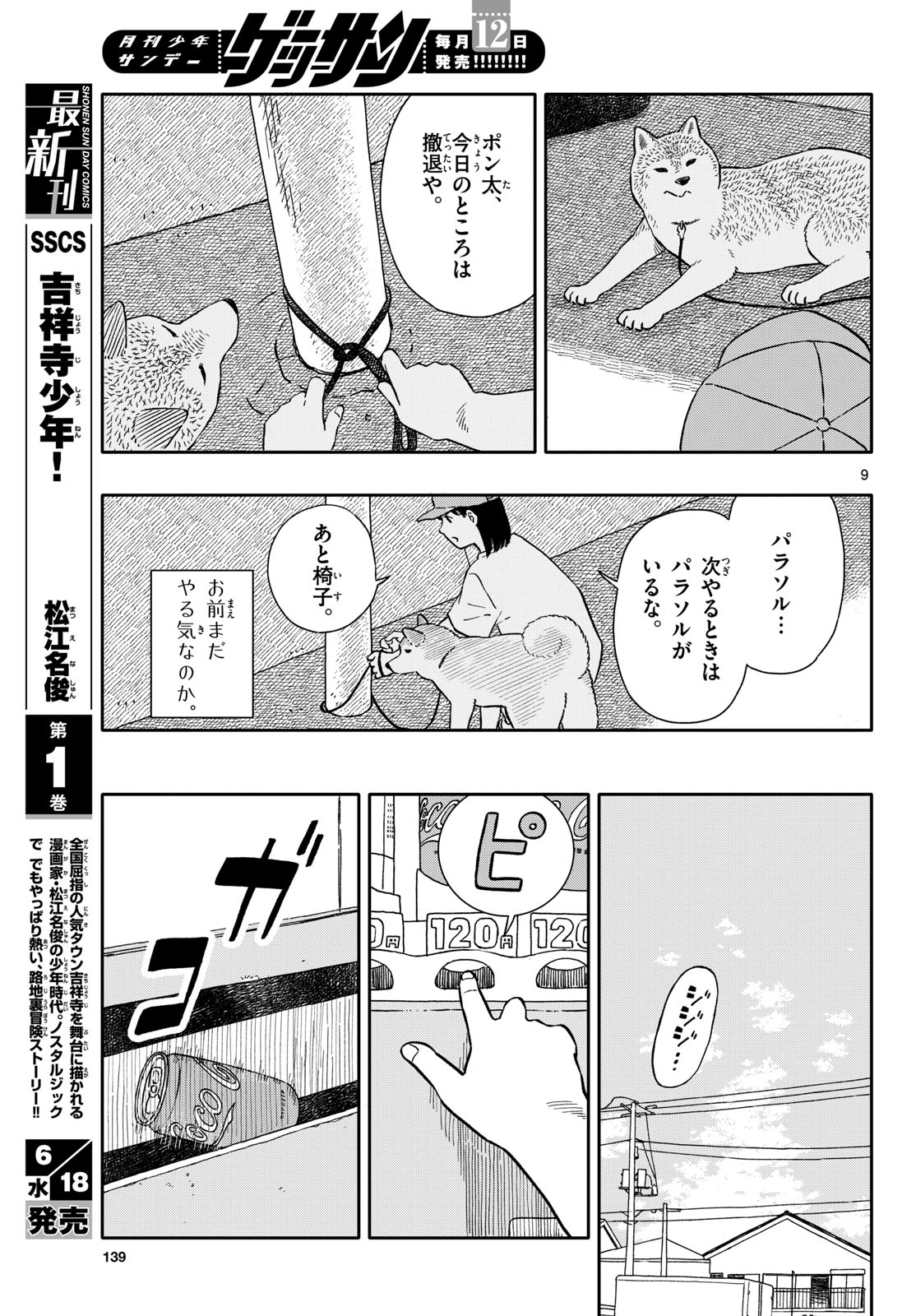 Kyou no Sanponta Chapter 64 9ページ