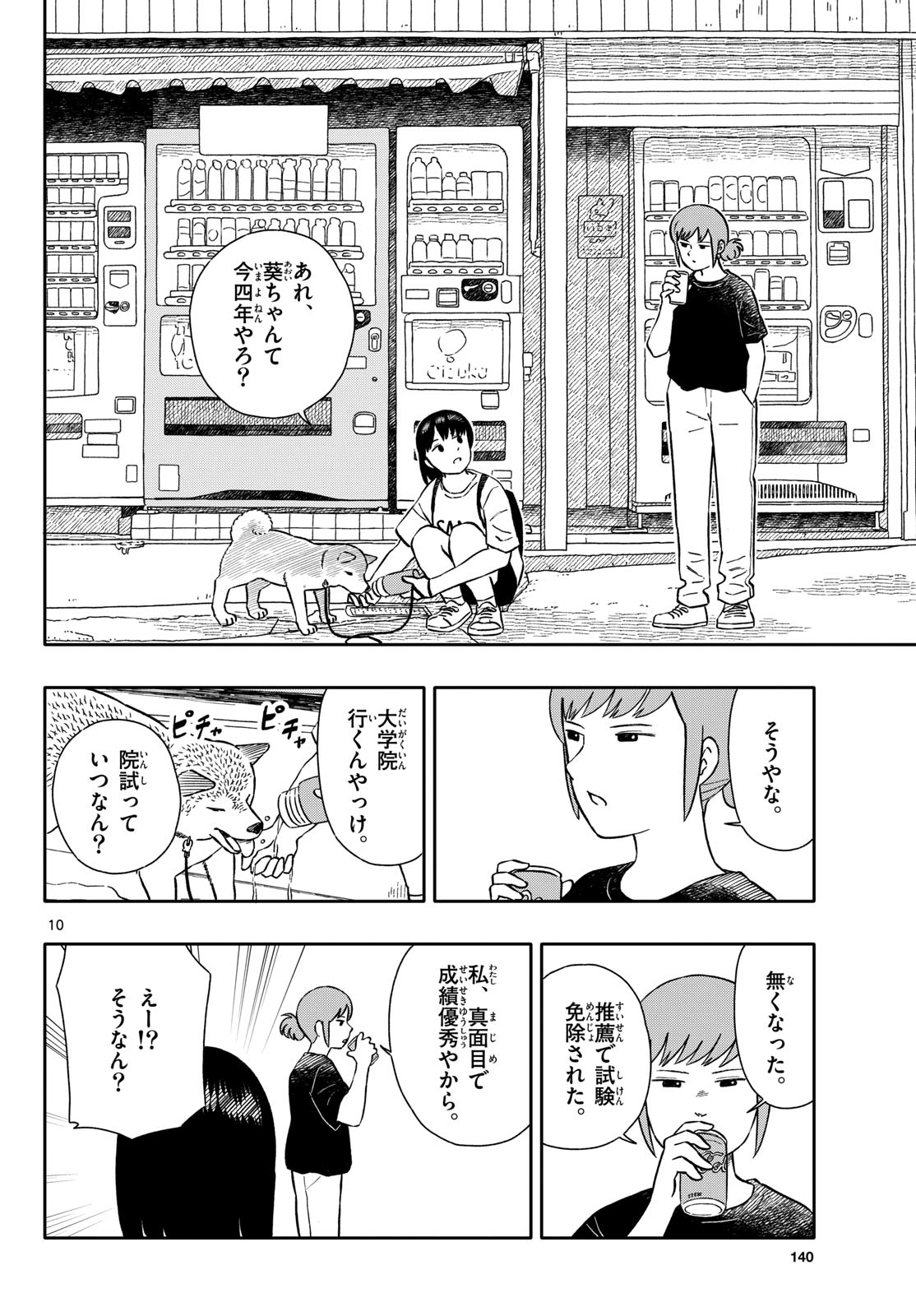 Kyou no Sanponta Chapter 64 10ページ