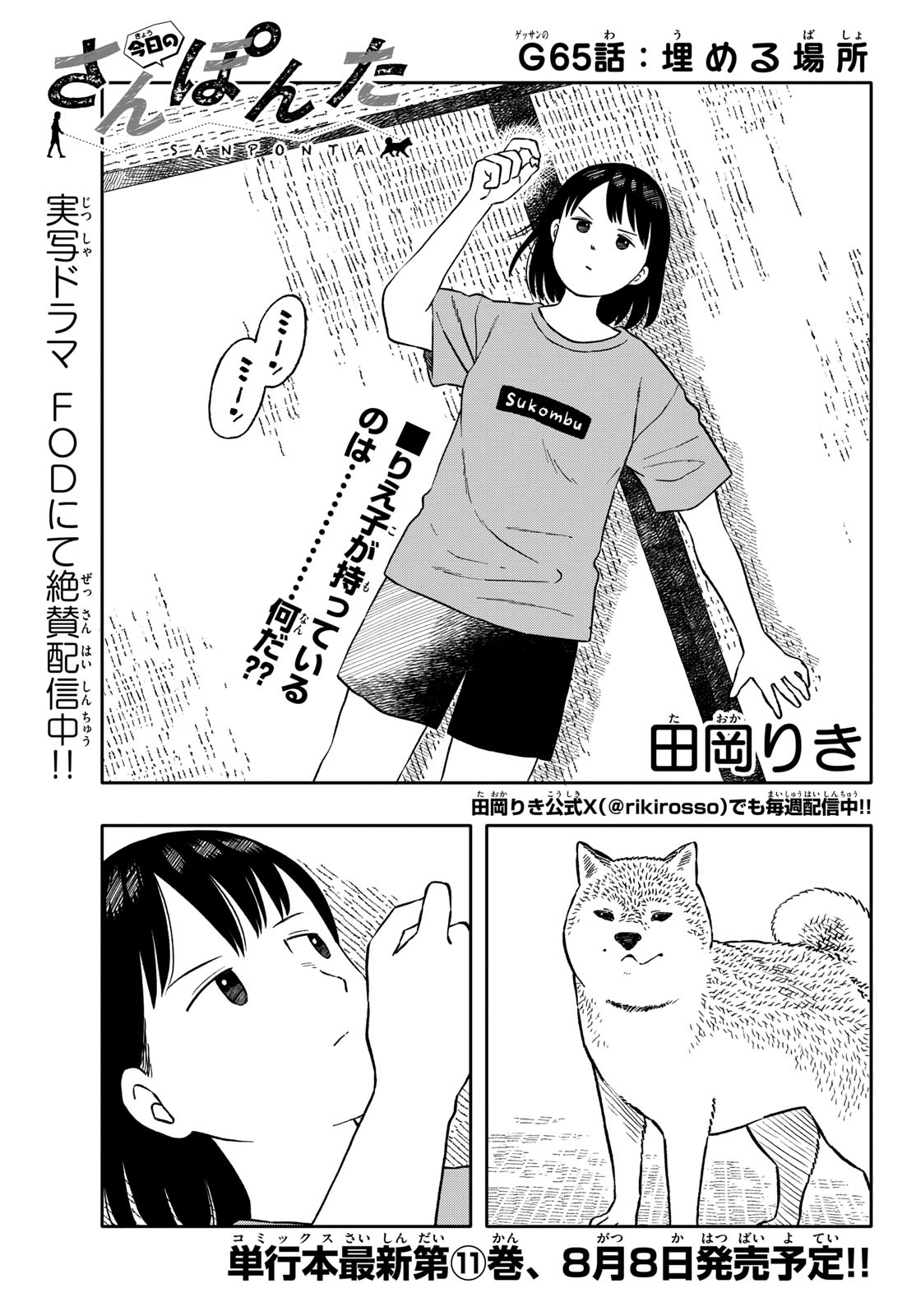 Kyou no Sanponta Chapter 65 1ページ