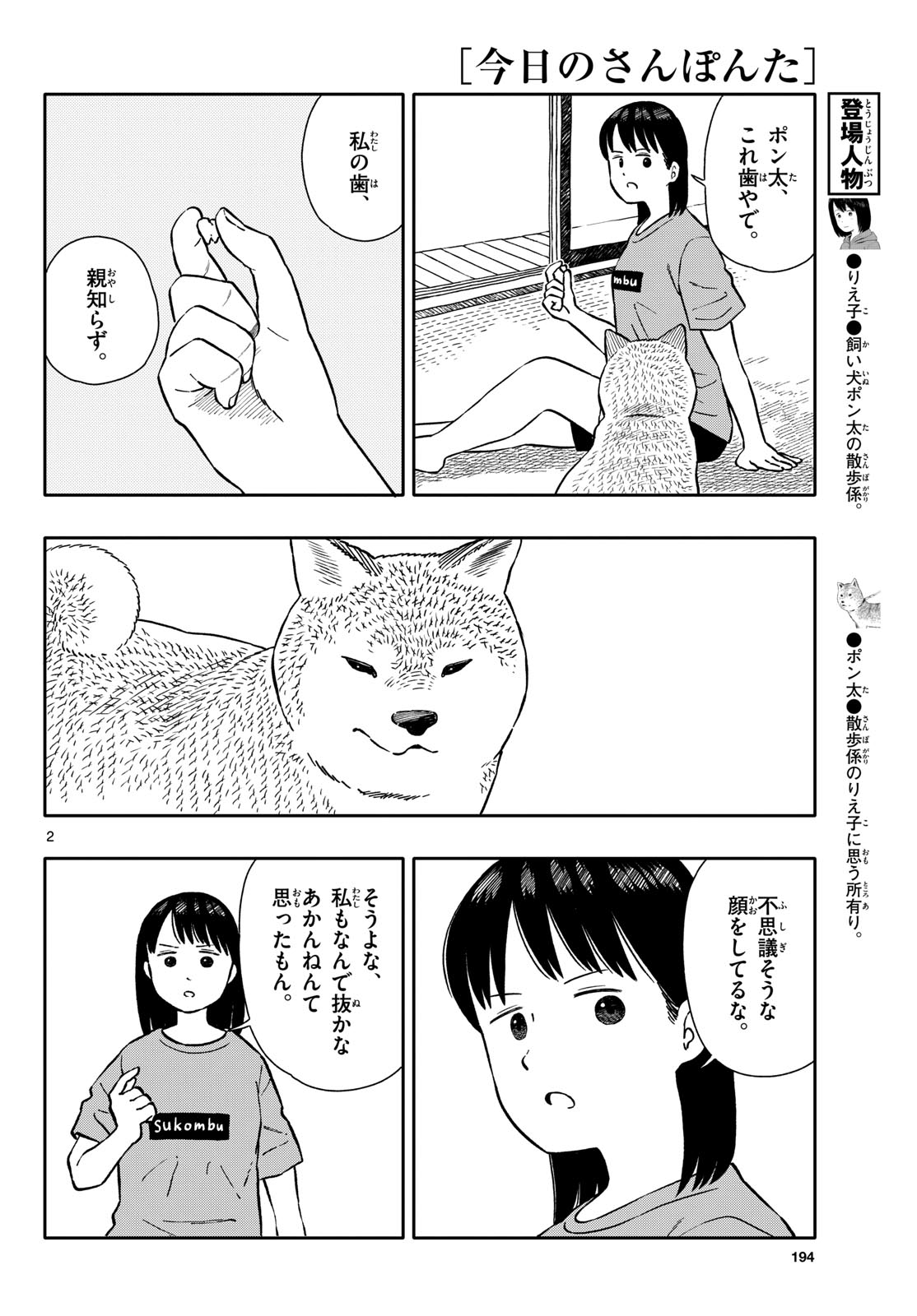 Kyou no Sanponta Chapter 65 2ページ