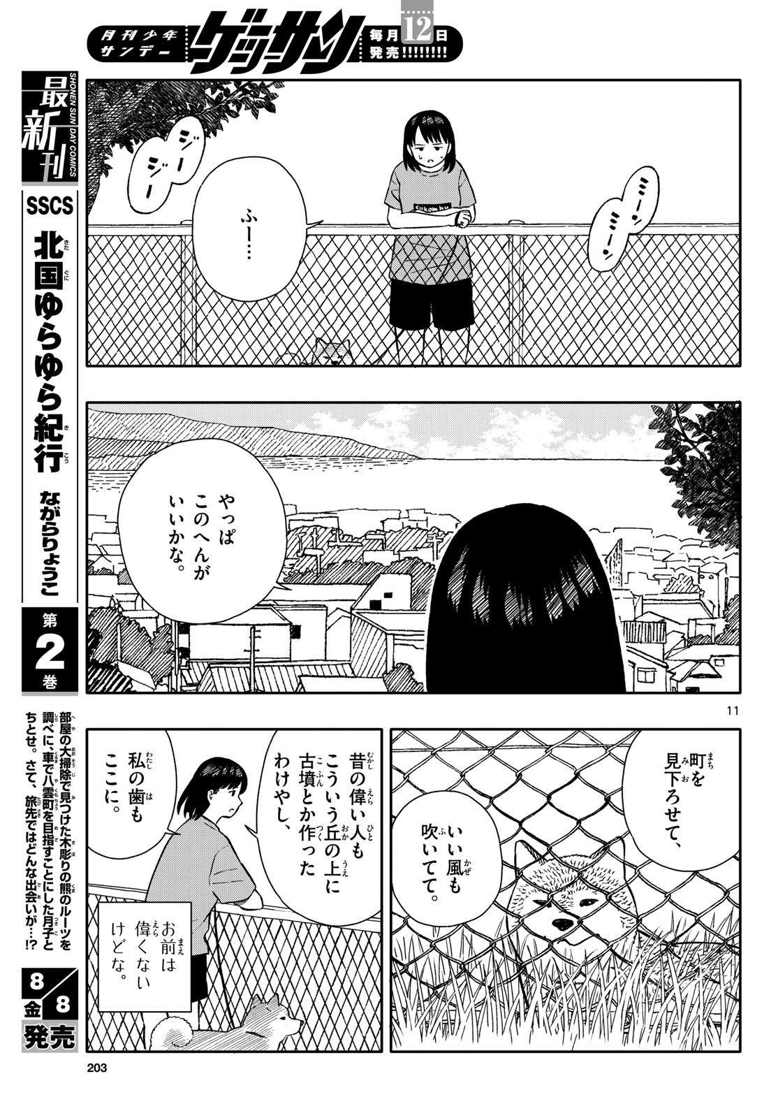 Kyou no Sanponta Chapter 65 11ページ
