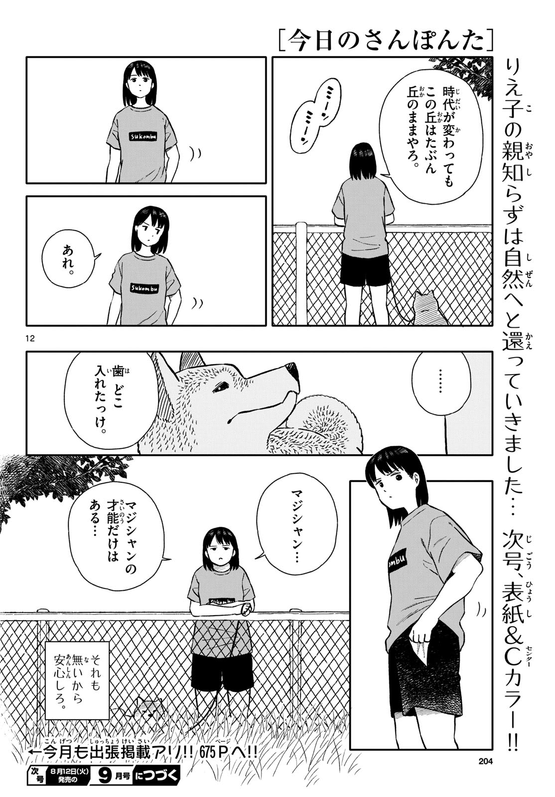 Kyou no Sanponta Chapter 65 12ページ