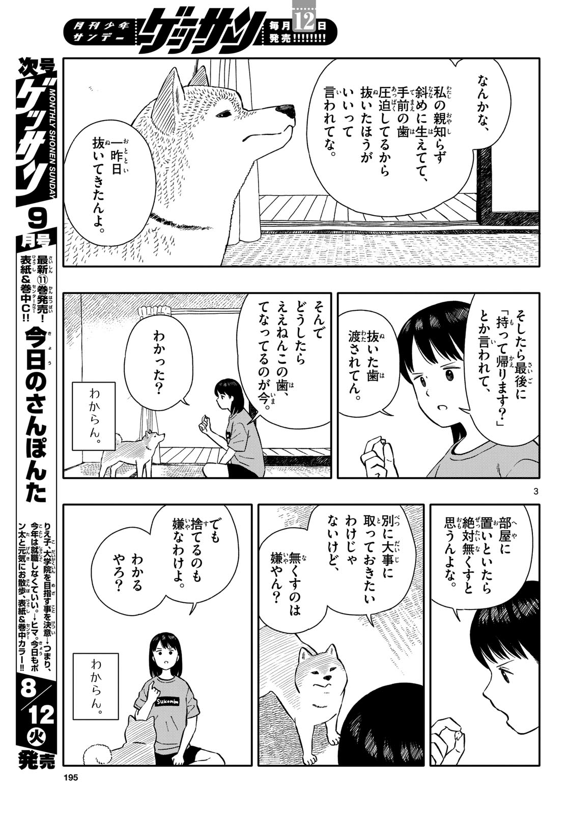 Kyou no Sanponta Chapter 65 3ページ
