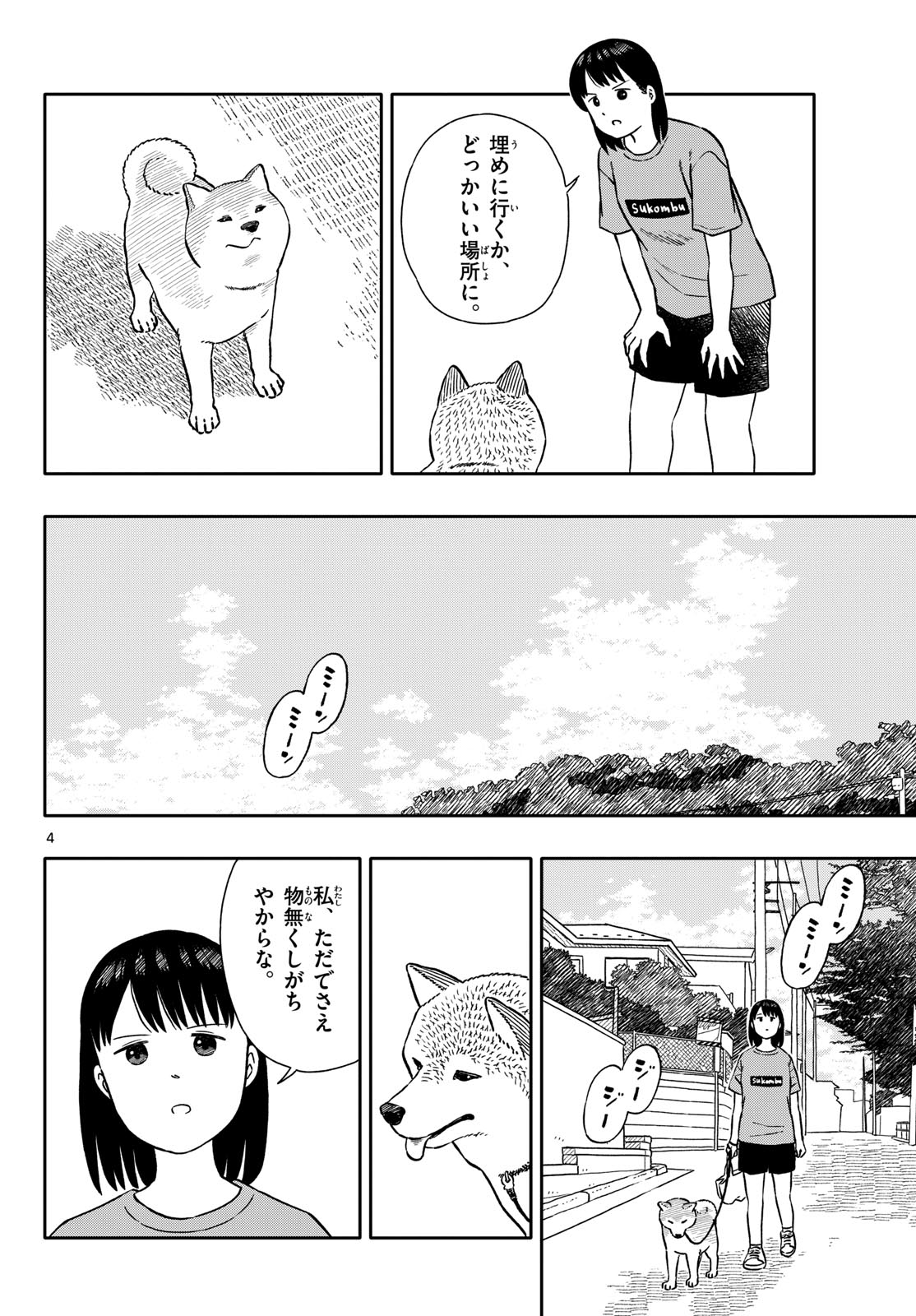 Kyou no Sanponta Chapter 65 4ページ
