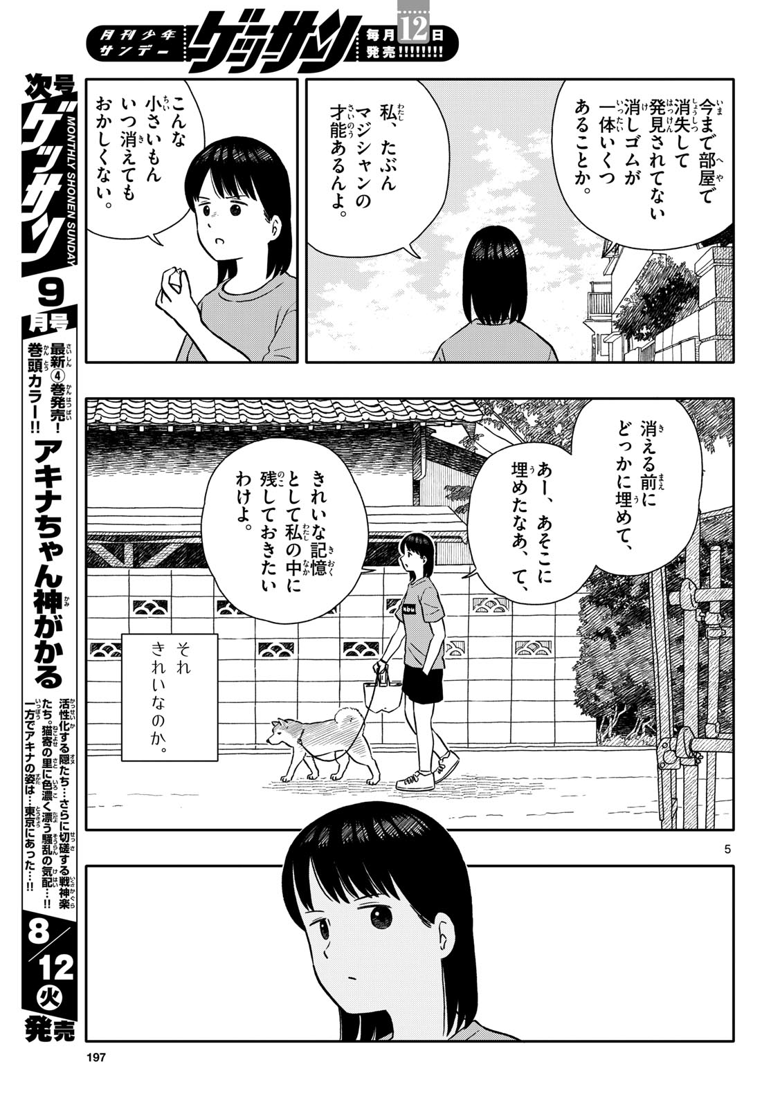 Kyou no Sanponta Chapter 65 5ページ