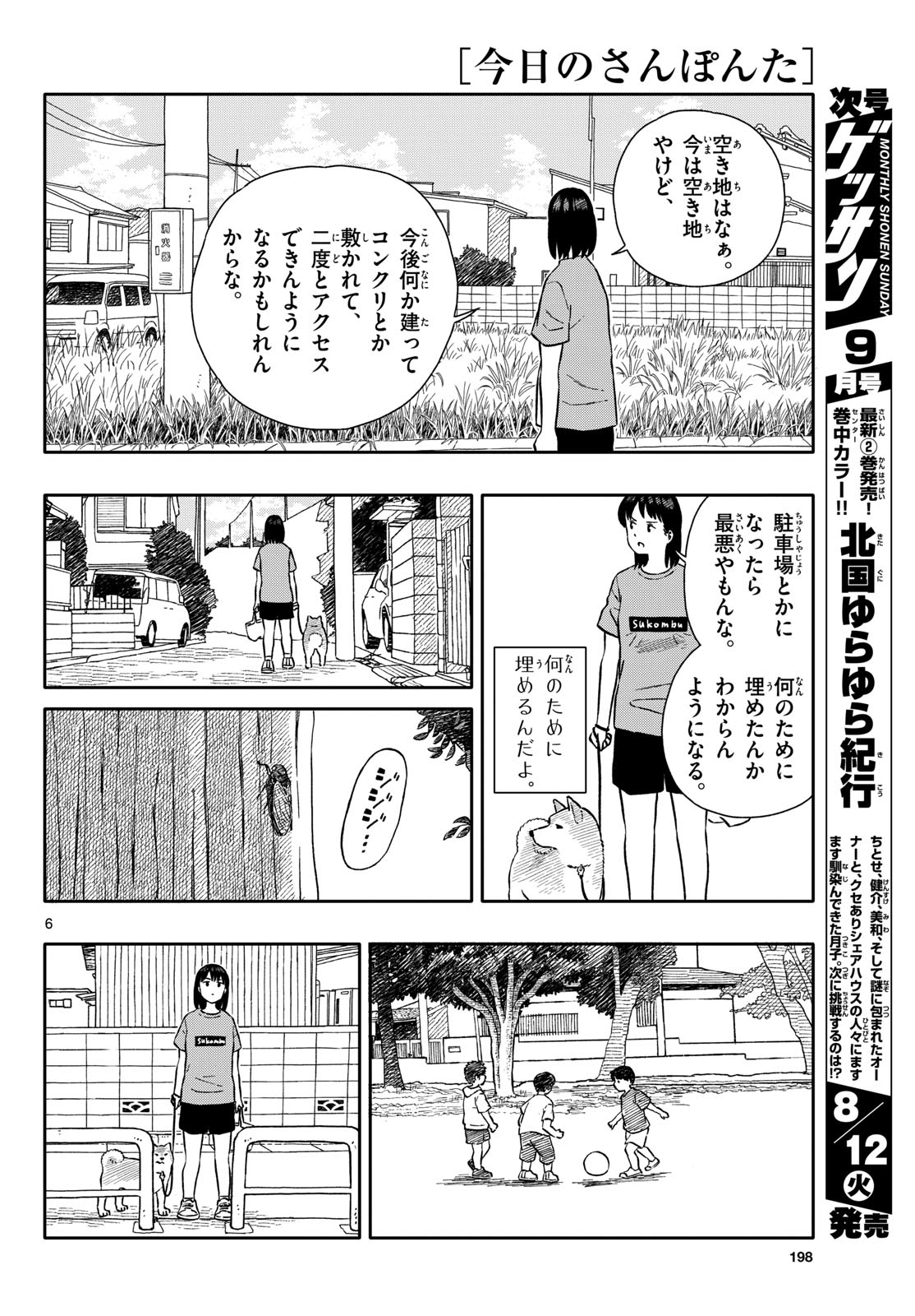 Kyou no Sanponta Chapter 65 6ページ