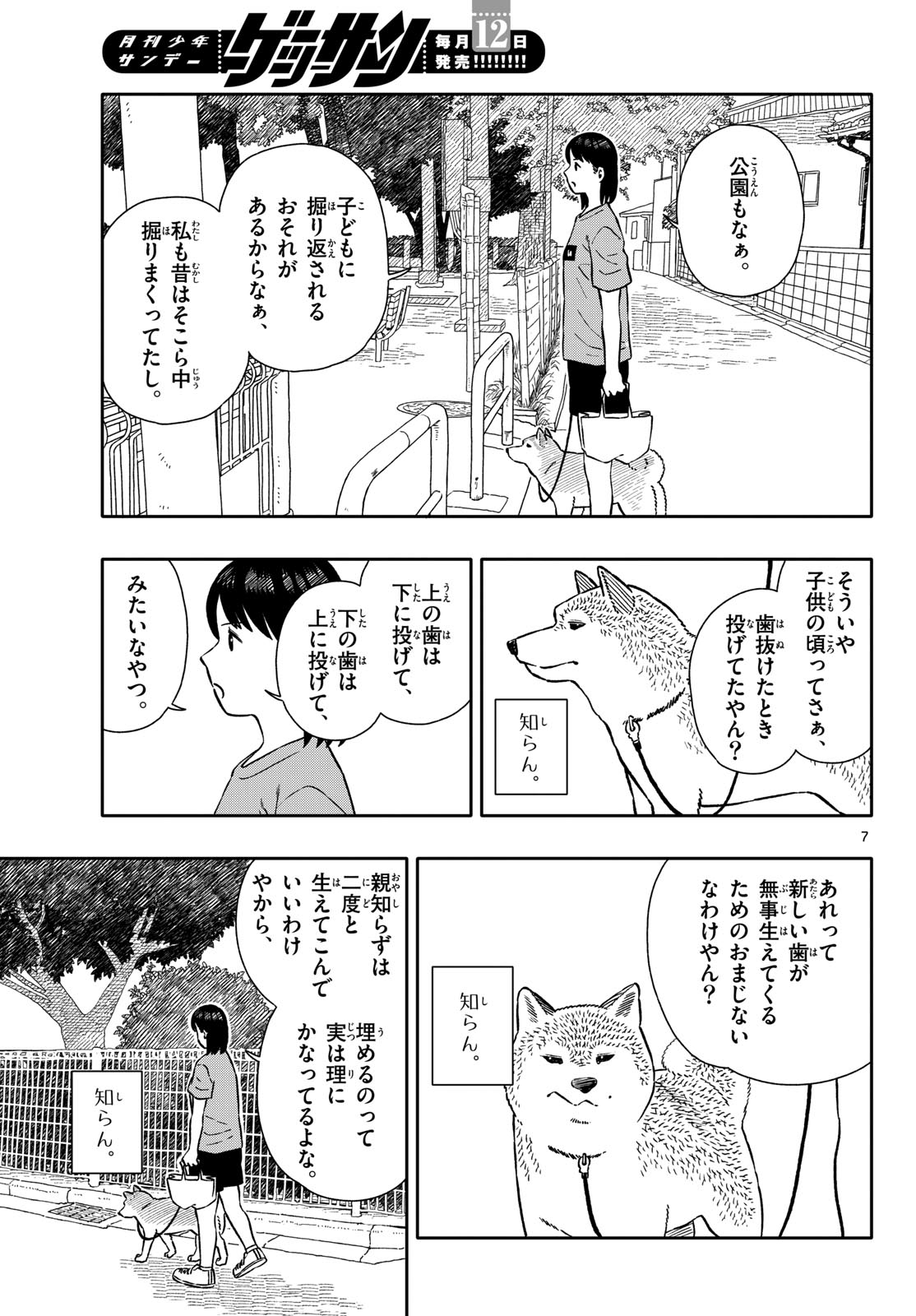 Kyou no Sanponta Chapter 65 7ページ