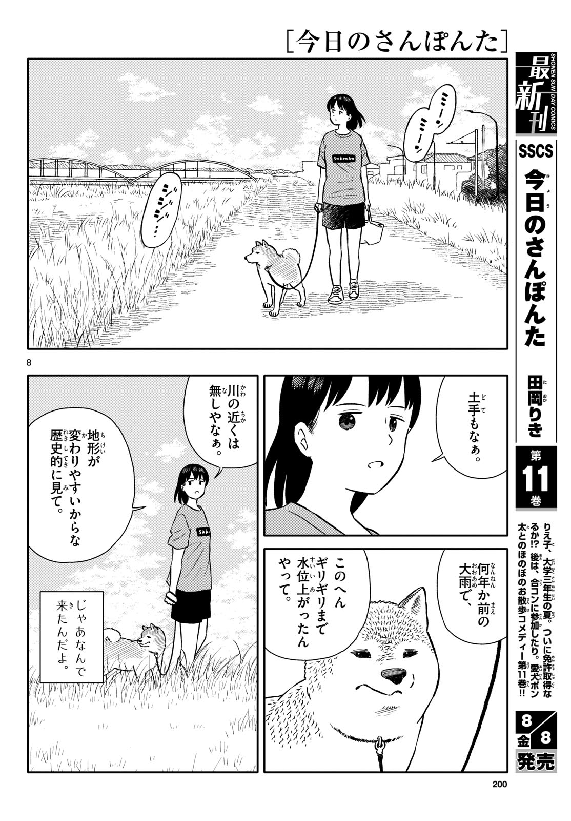 Kyou no Sanponta Chapter 65 8ページ