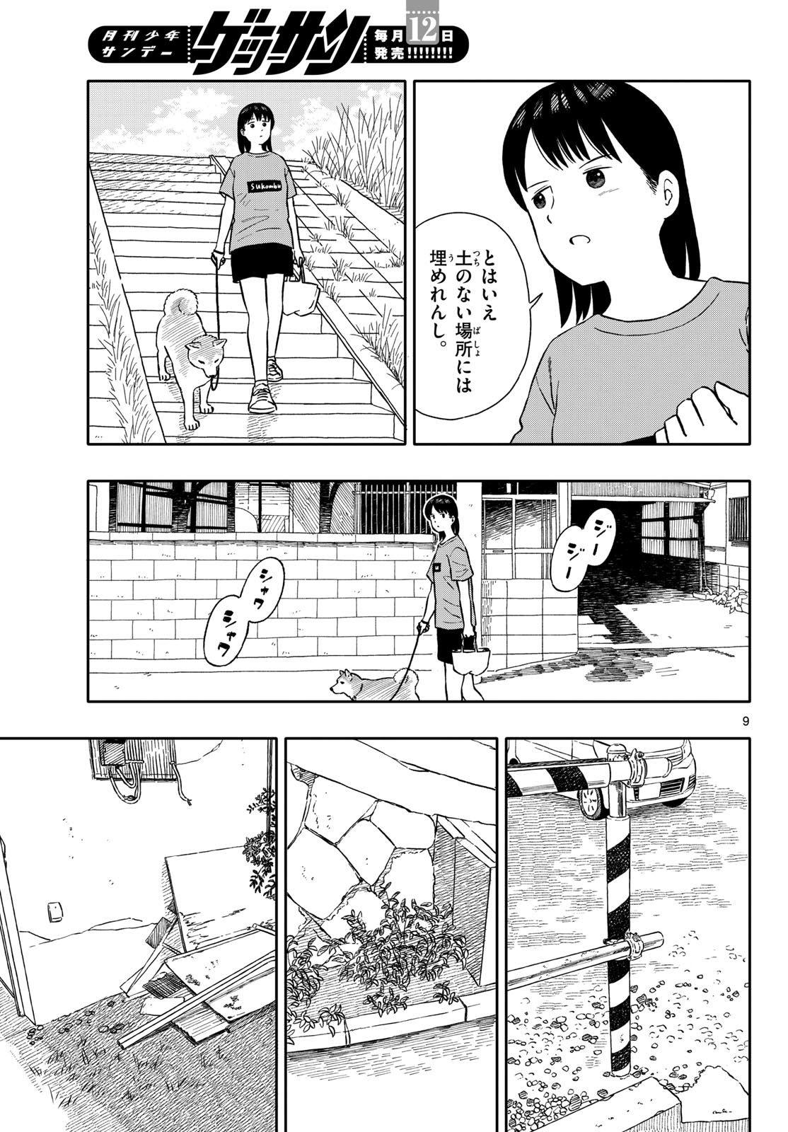 Kyou no Sanponta Chapter 65 9ページ