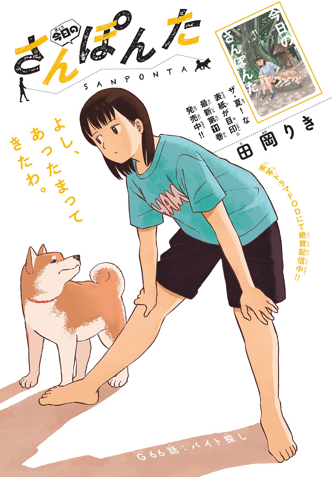 Kyou no Sanponta Chapter 66 1ページ