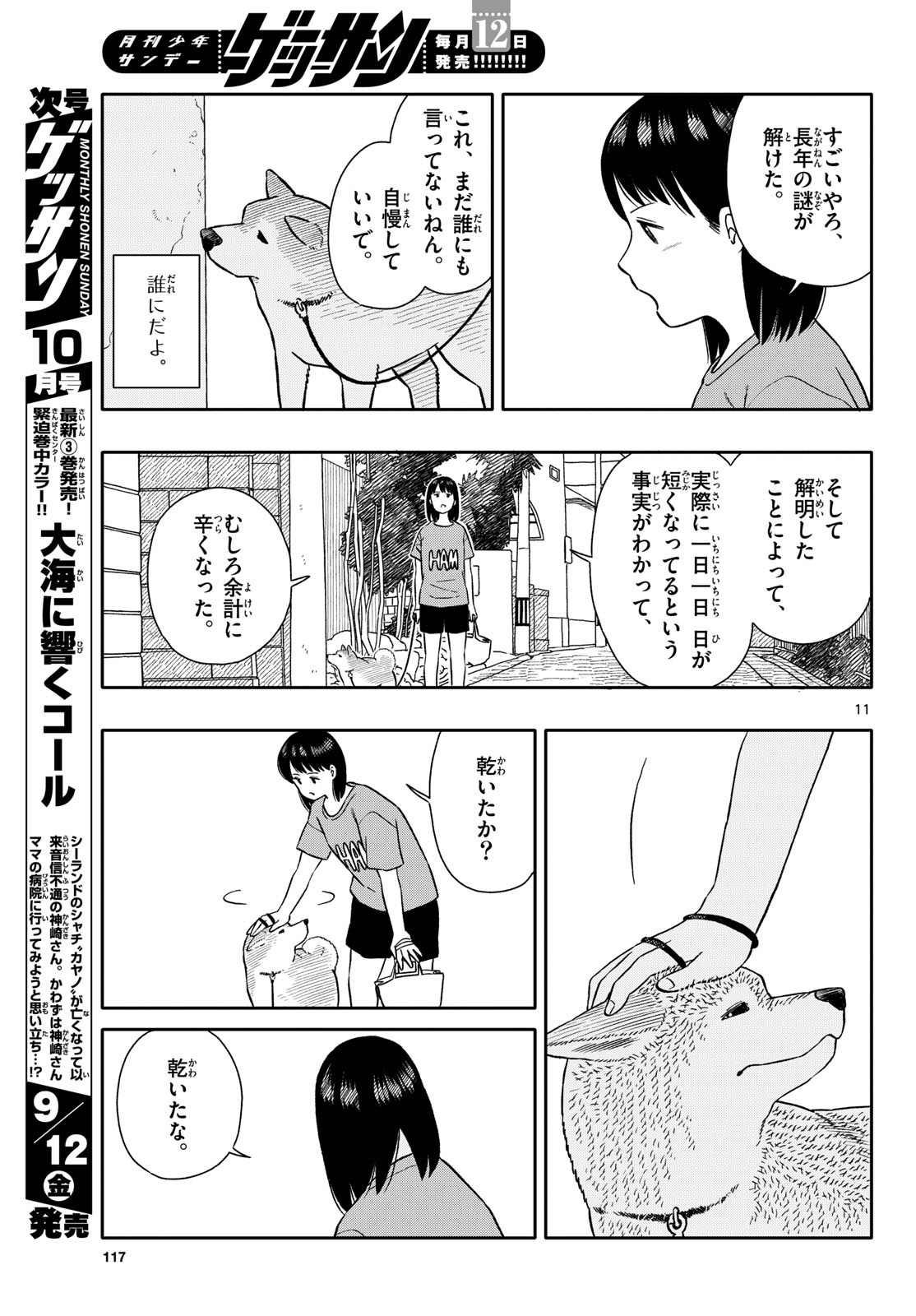 Kyou no Sanponta Chapter 66 11ページ