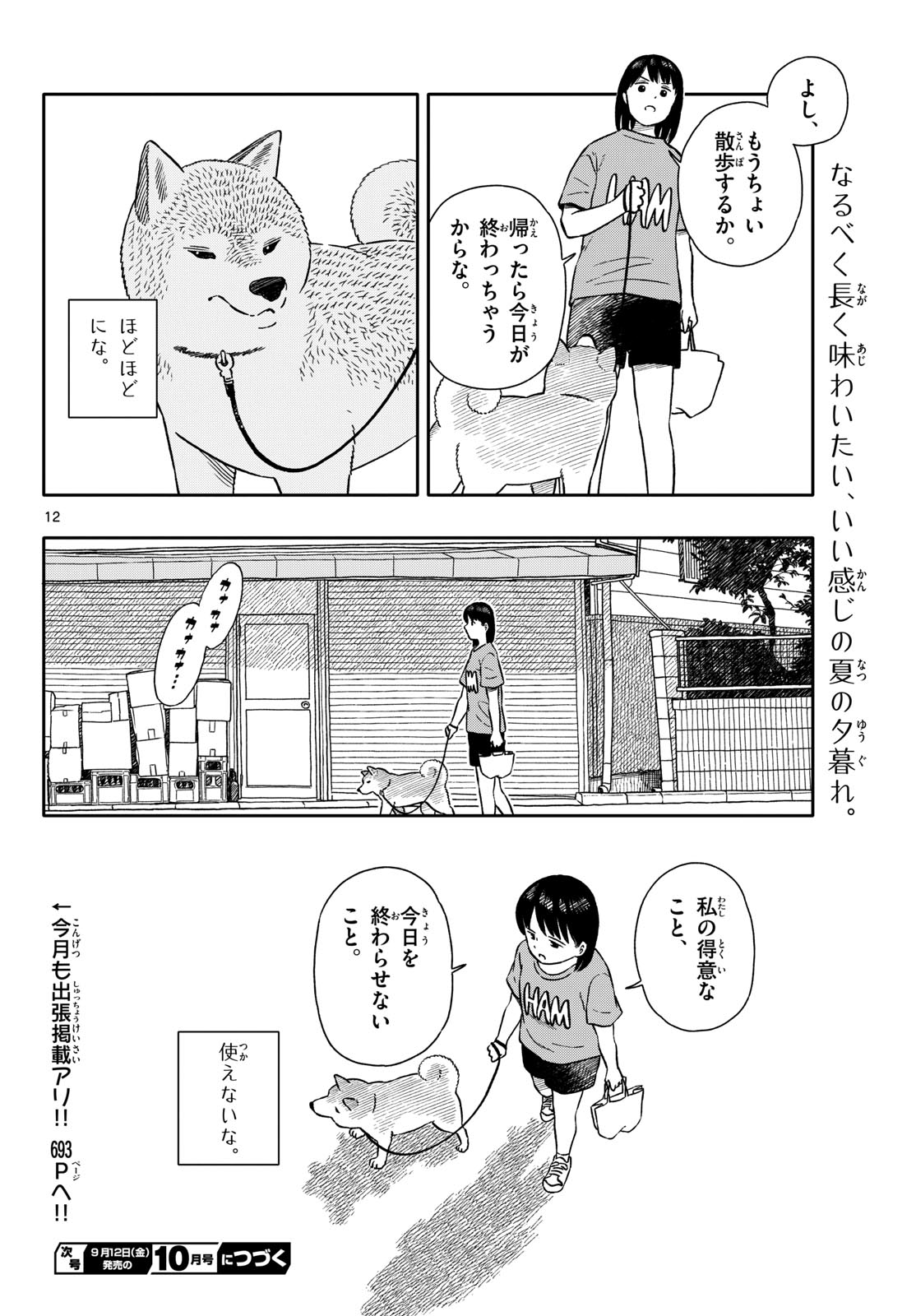 Kyou no Sanponta Chapter 66 12ページ