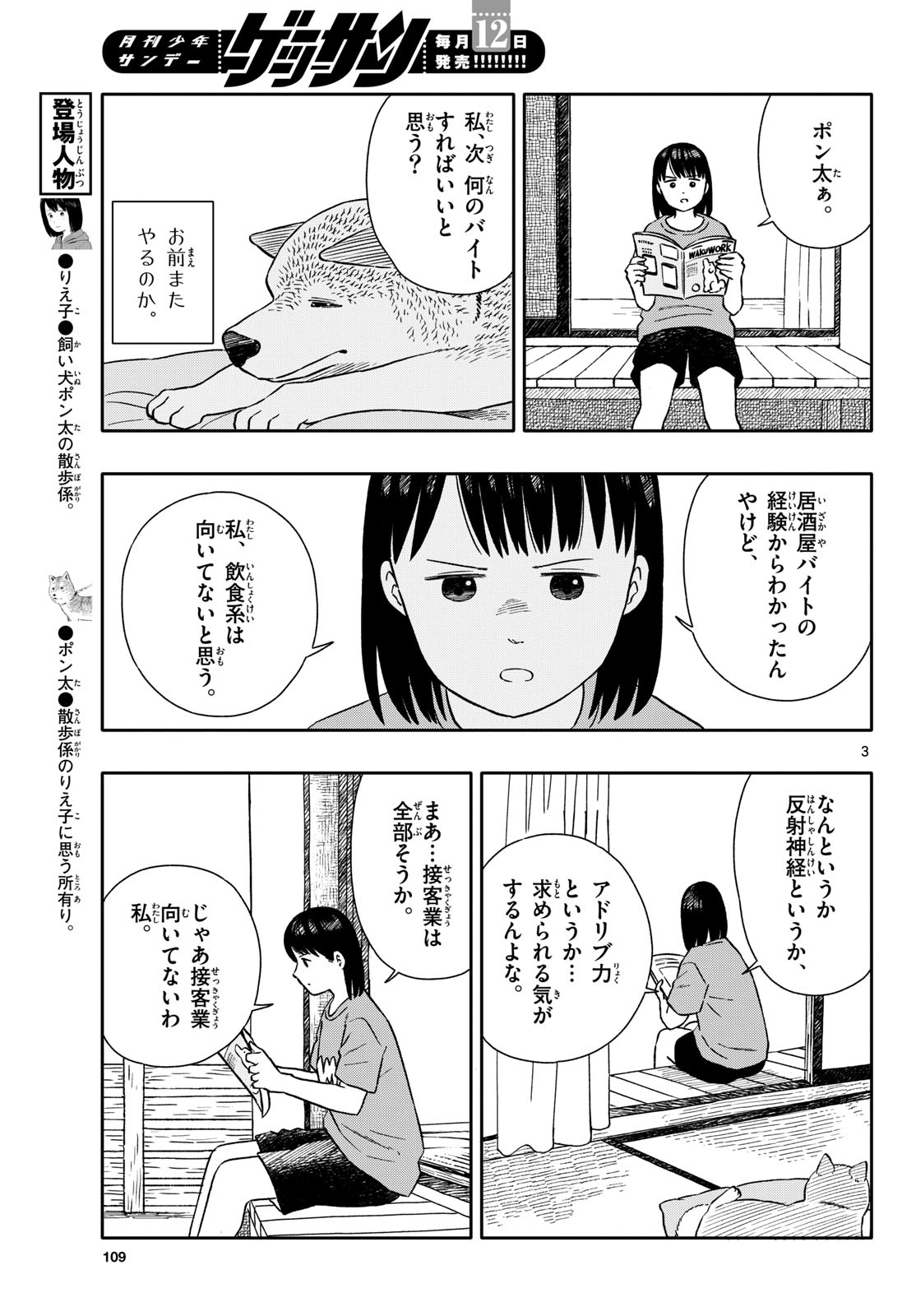 Kyou no Sanponta Chapter 66 3ページ