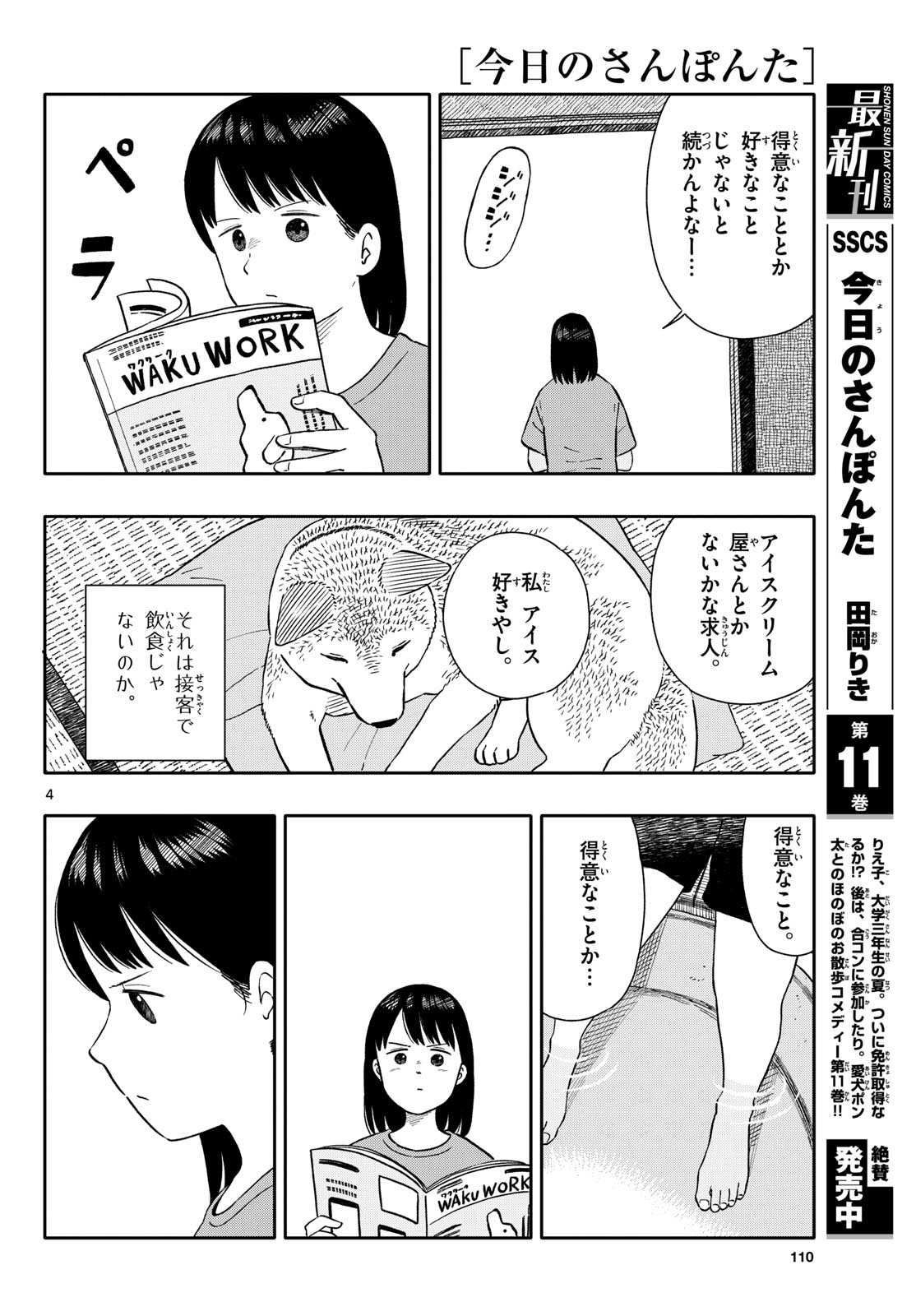 Kyou no Sanponta Chapter 66 4ページ