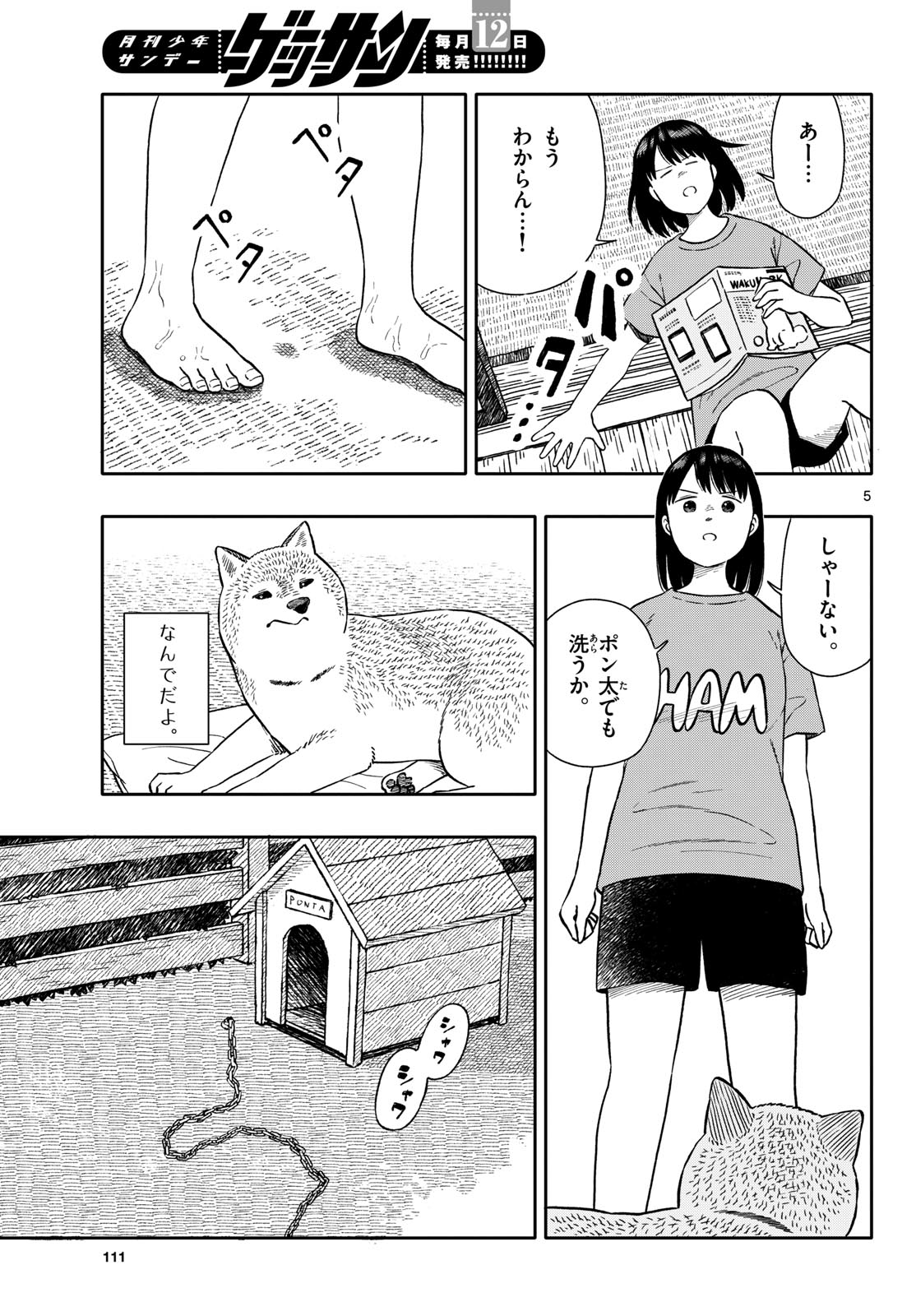 Kyou no Sanponta Chapter 66 5ページ