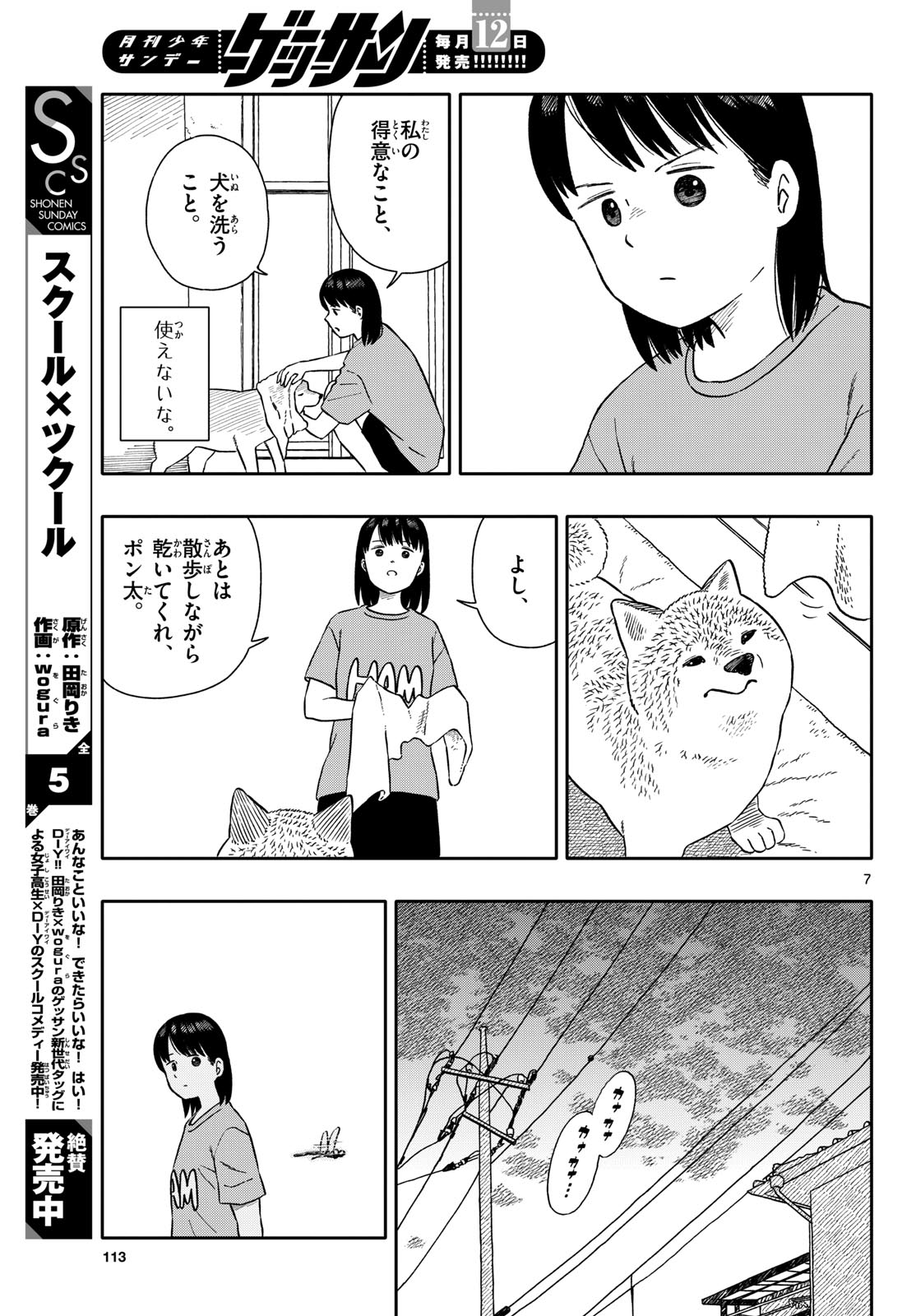 Kyou no Sanponta Chapter 66 7ページ