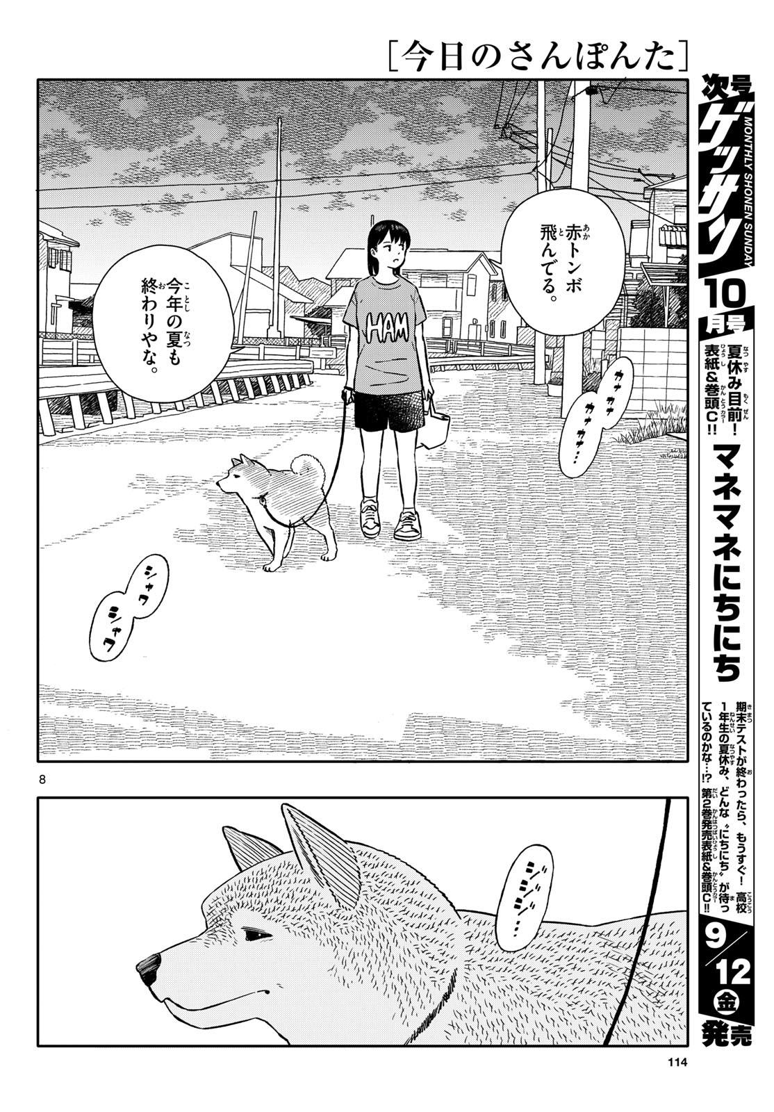 Kyou no Sanponta Chapter 66 8ページ