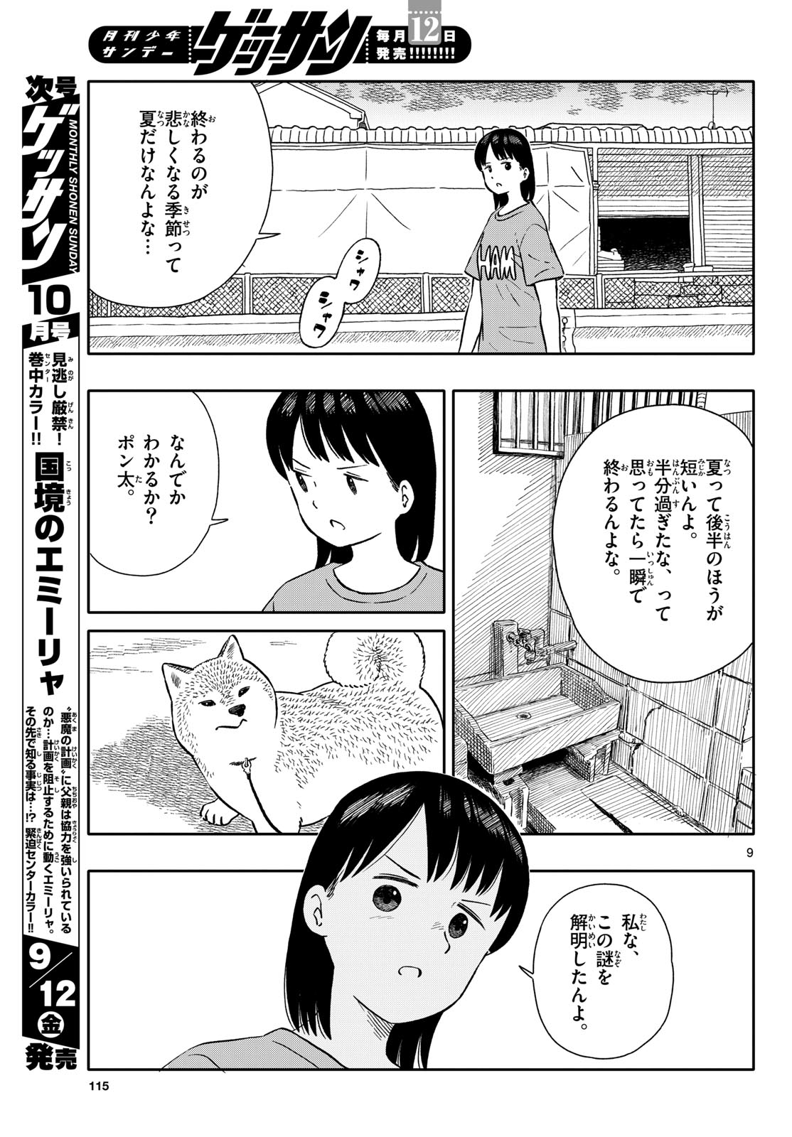 Kyou no Sanponta Chapter 66 9ページ