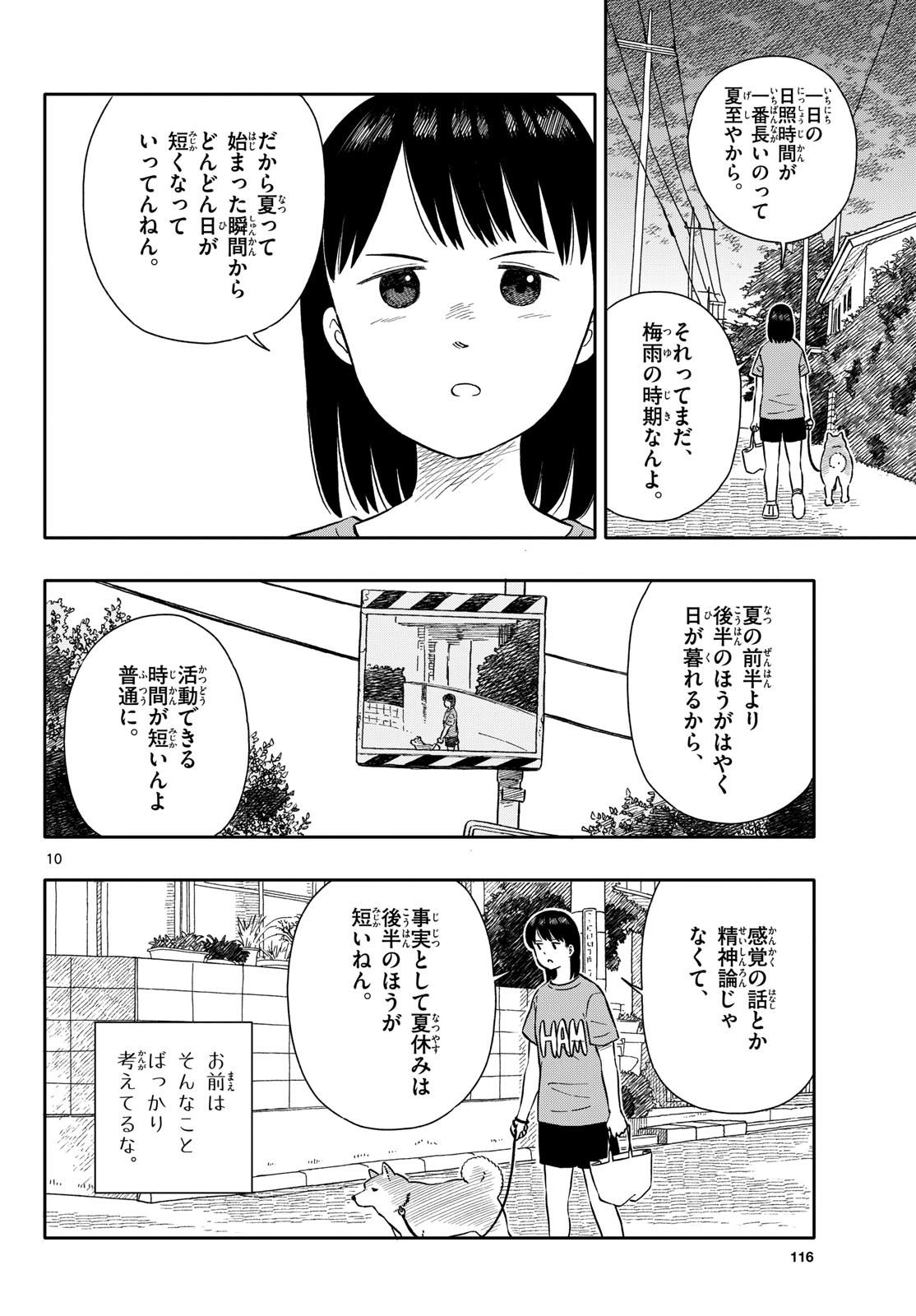 Kyou no Sanponta Chapter 66 10ページ