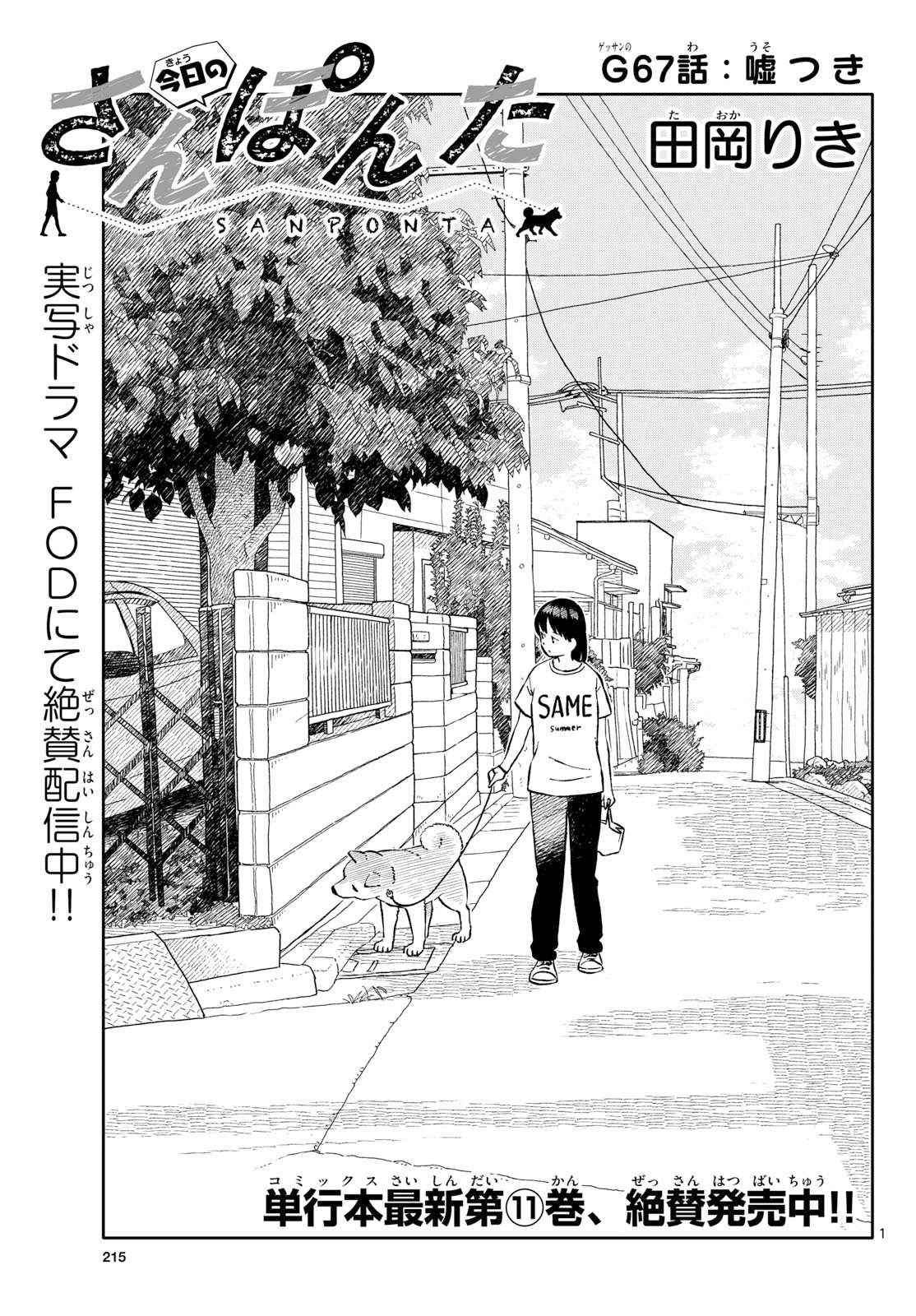 Kyou no Sanponta Chapter 67 1ページ