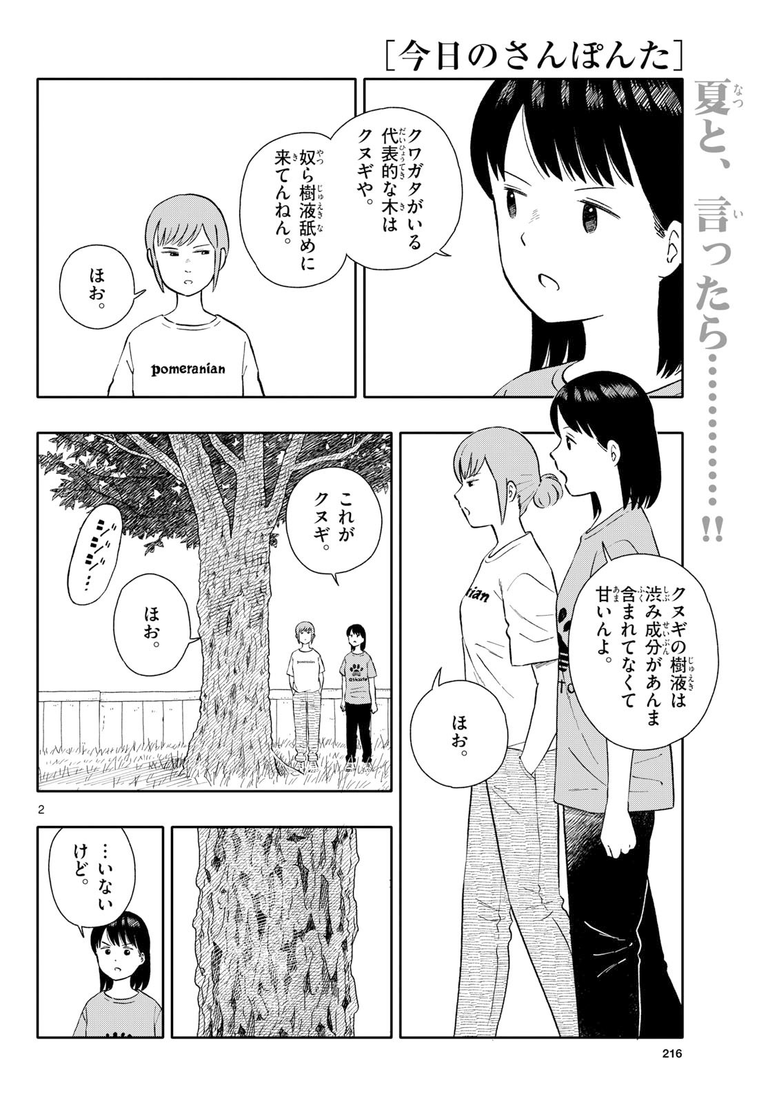 Kyou no Sanponta Chapter 67 2ページ