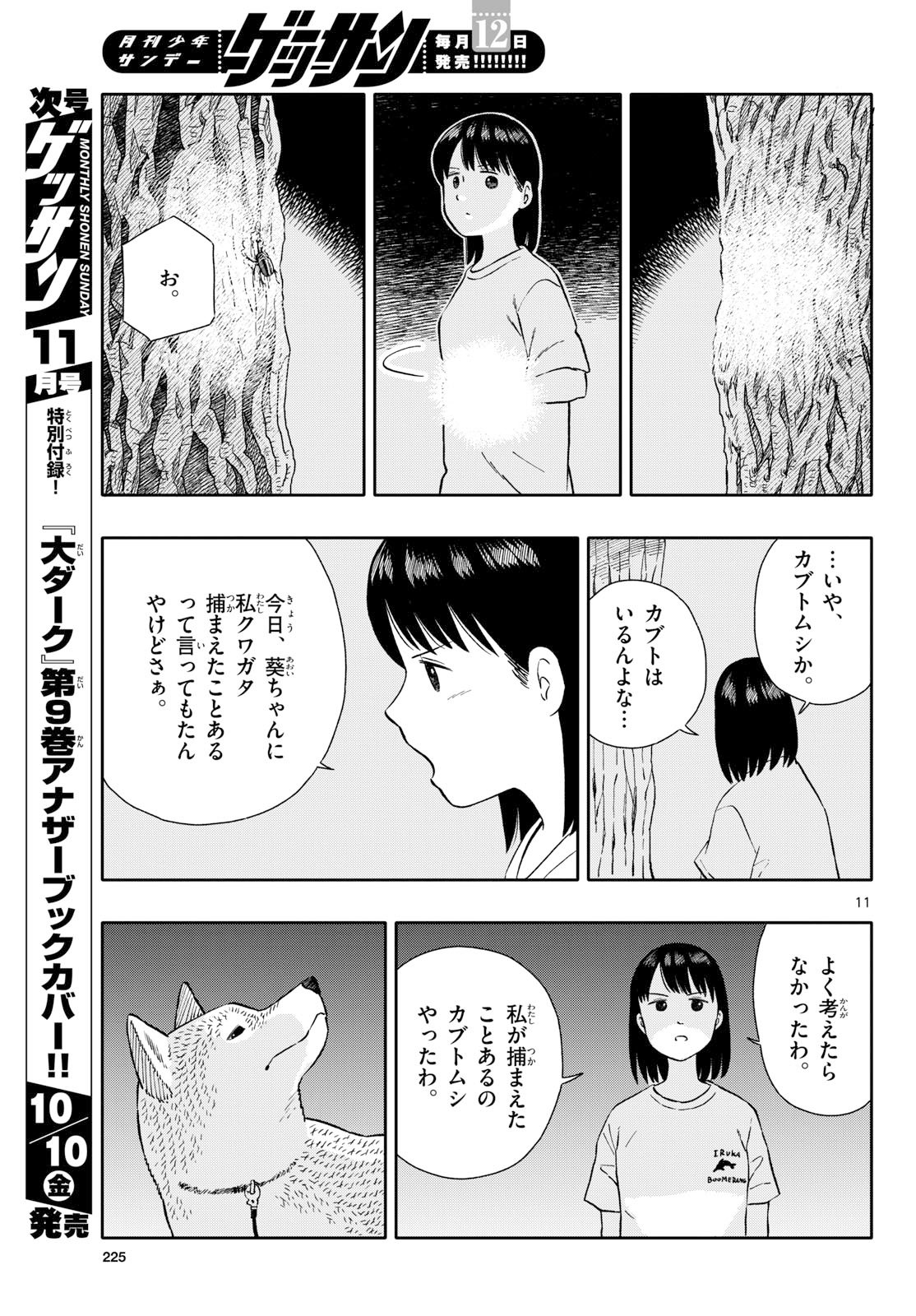 Kyou no Sanponta Chapter 67 11ページ