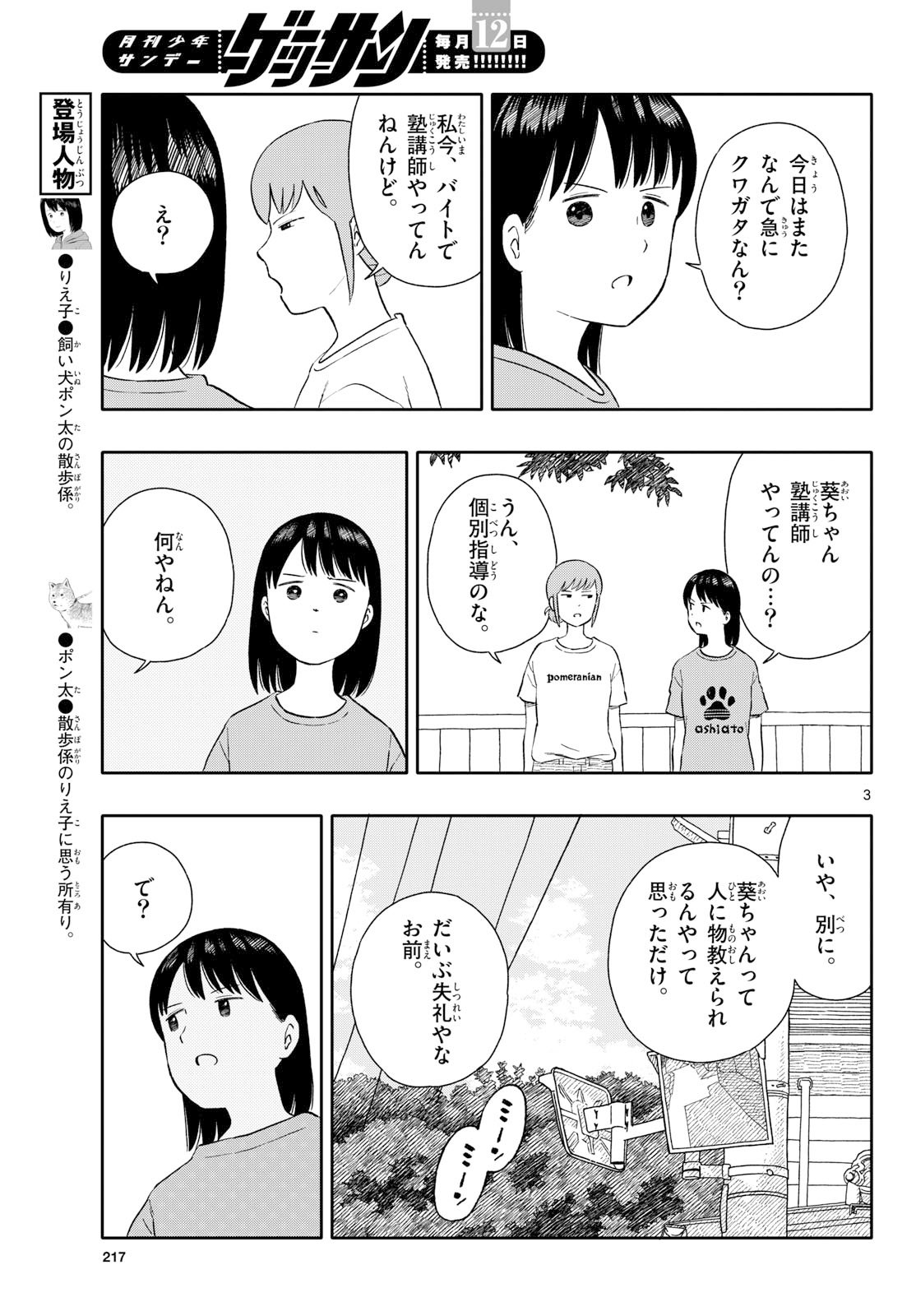 Kyou no Sanponta Chapter 67 3ページ
