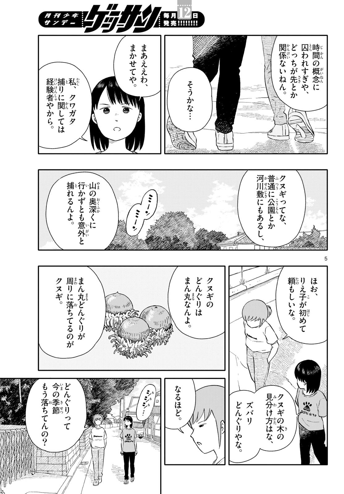 Kyou no Sanponta Chapter 67 5ページ