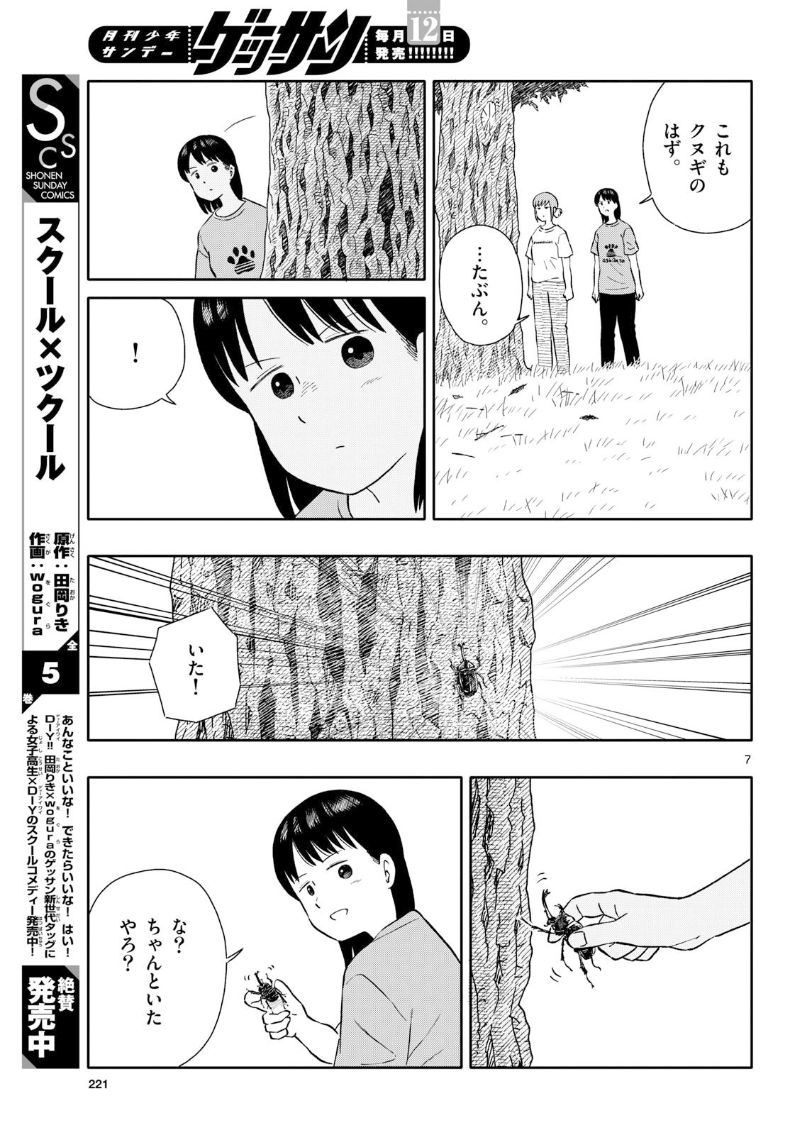 Kyou no Sanponta Chapter 67 7ページ
