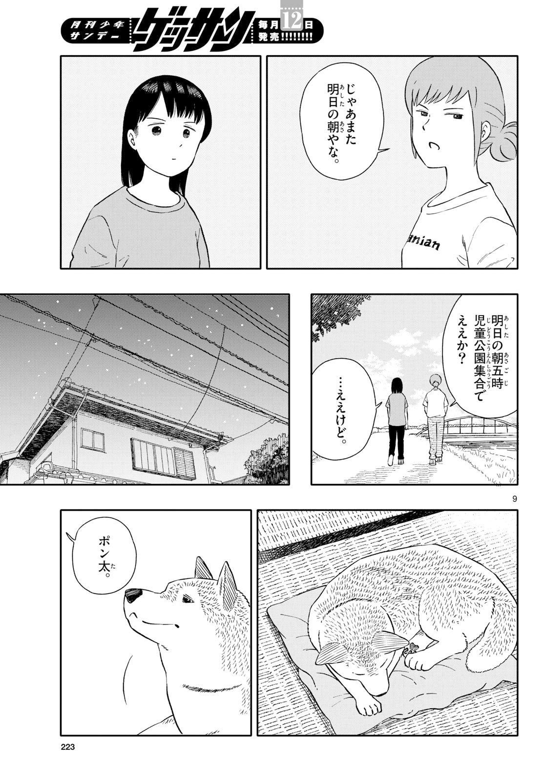 Kyou no Sanponta Chapter 67 9ページ