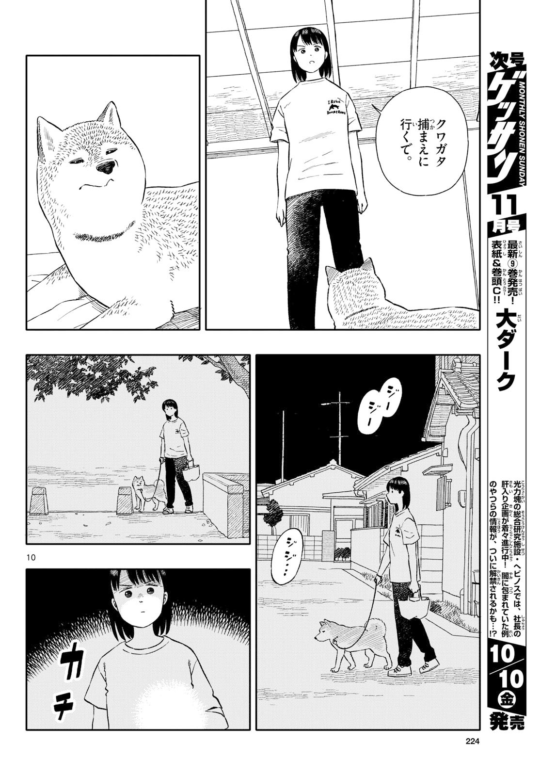 Kyou no Sanponta Chapter 67 10ページ