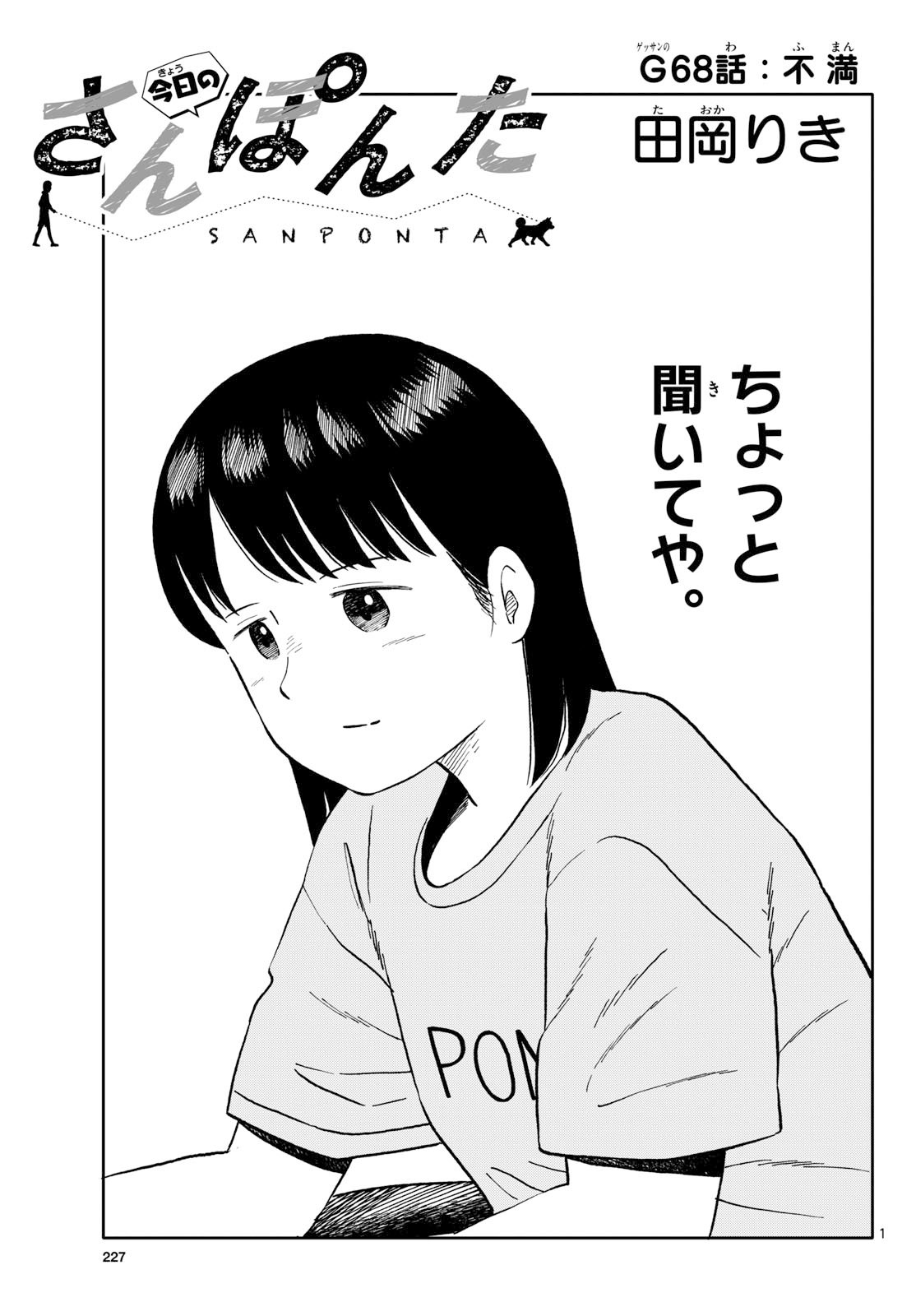 Kyou no Sanponta Chapter 68 1ページ