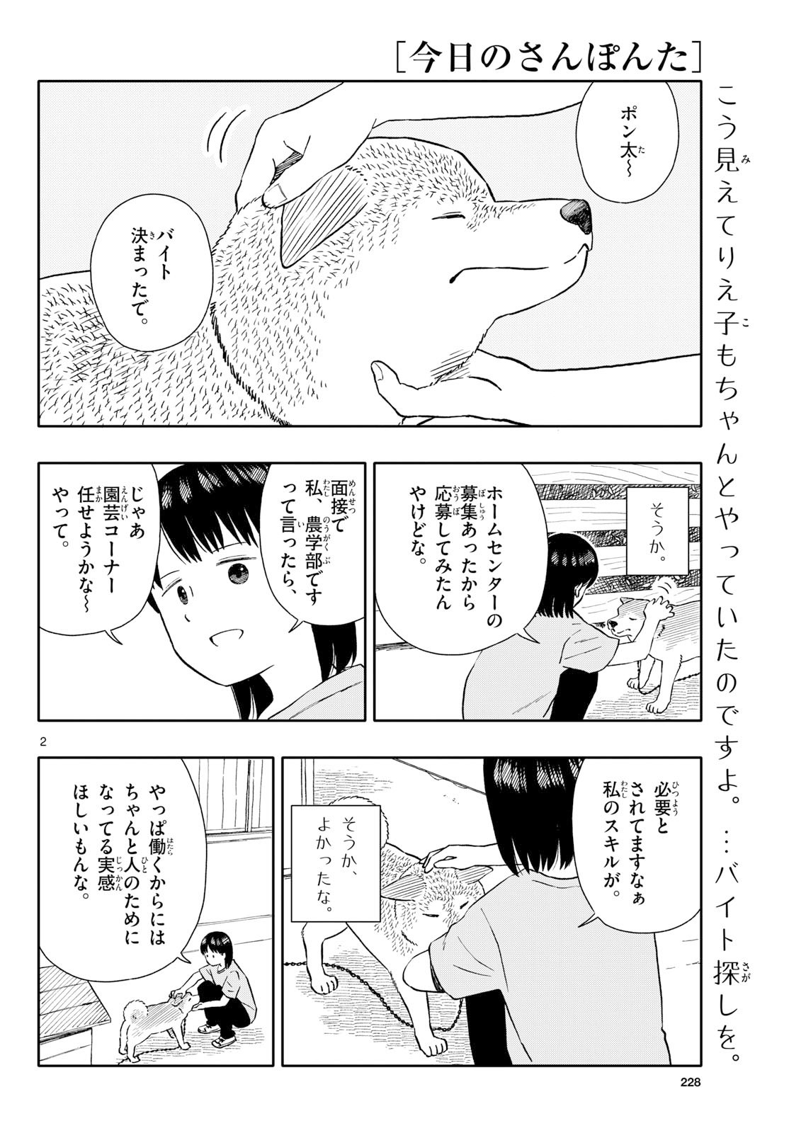Kyou no Sanponta Chapter 68 2ページ