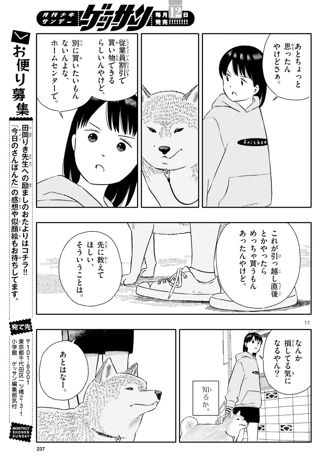 Kyou no Sanponta Chapter 68 11ページ