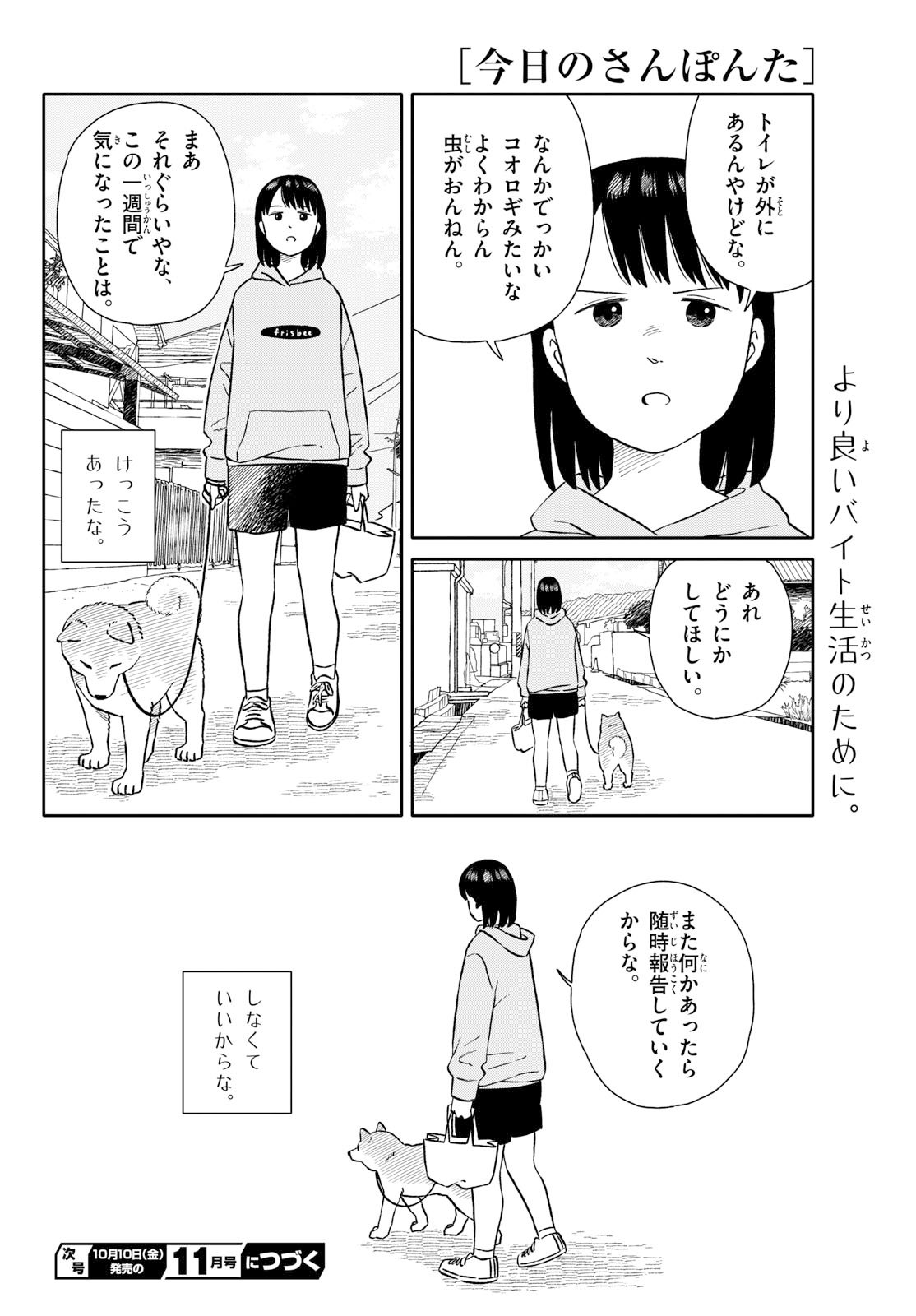 Kyou no Sanponta Chapter 68 12ページ