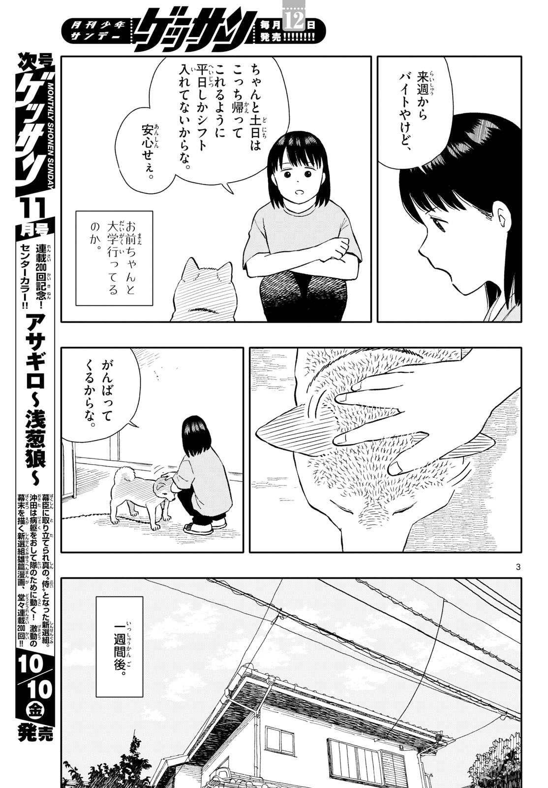 Kyou no Sanponta Chapter 68 3ページ