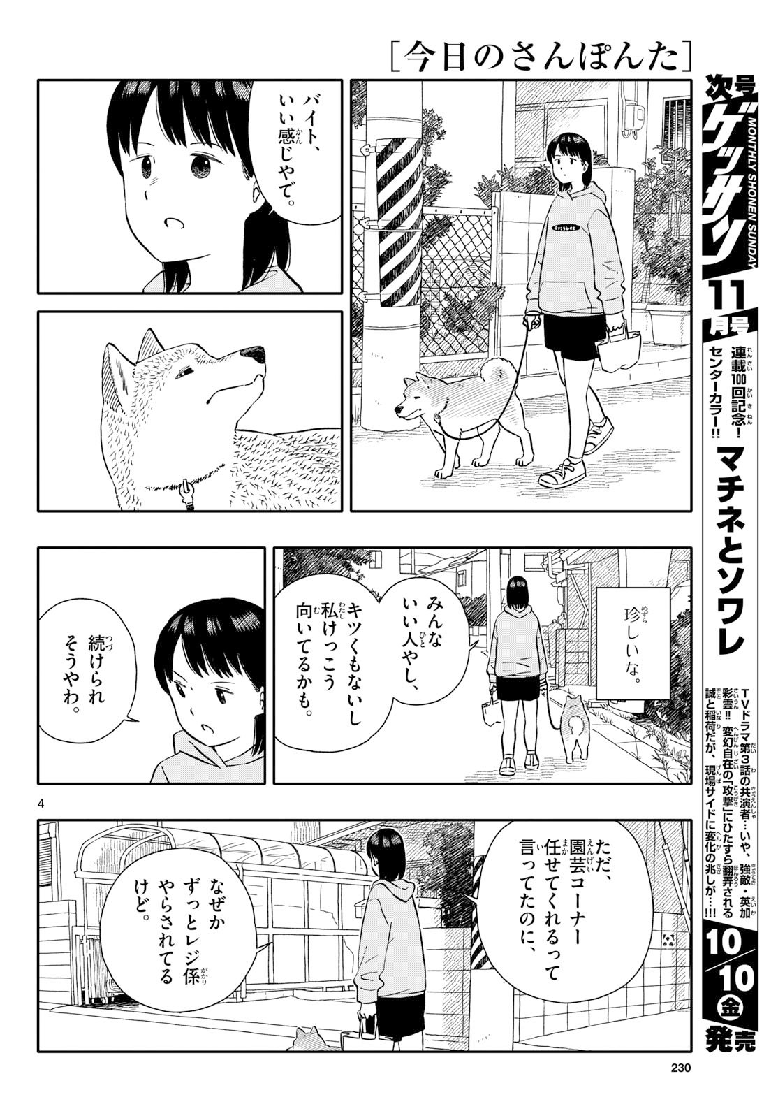 Kyou no Sanponta Chapter 68 4ページ