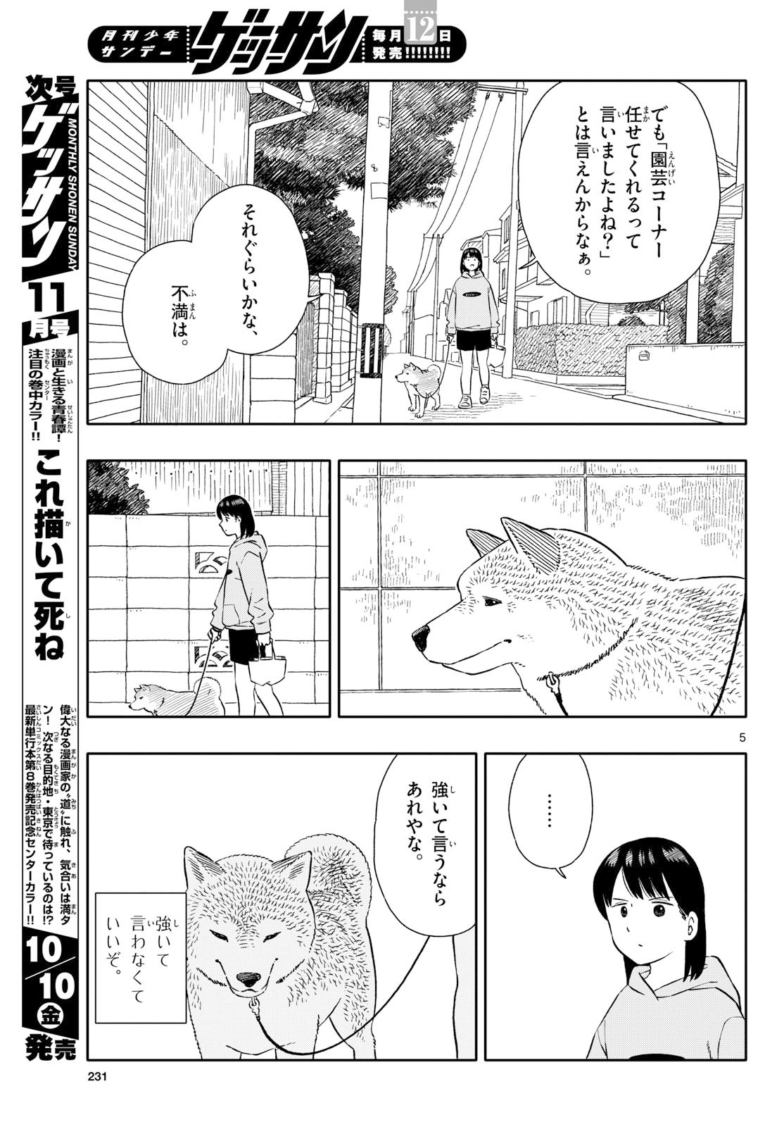 Kyou no Sanponta Chapter 68 5ページ