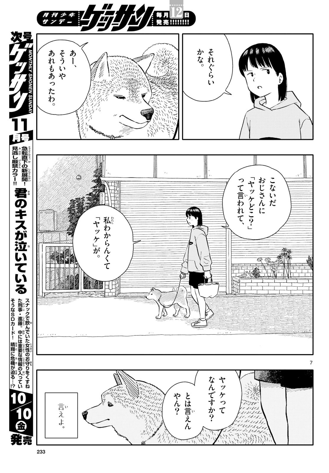 Kyou no Sanponta Chapter 68 7ページ