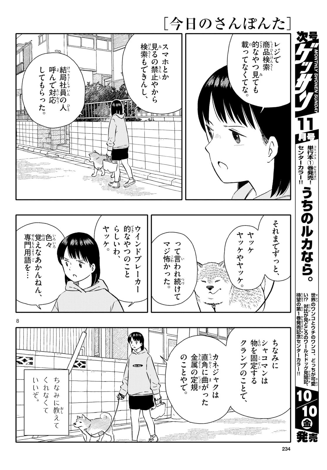 Kyou no Sanponta Chapter 68 8ページ