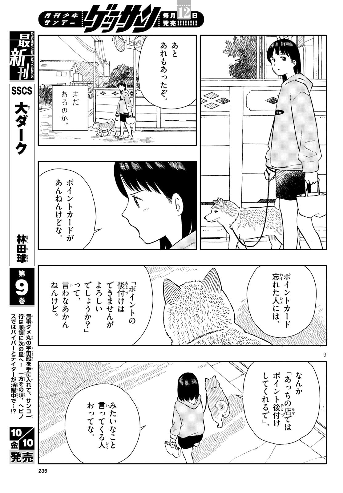 Kyou no Sanponta Chapter 68 9ページ