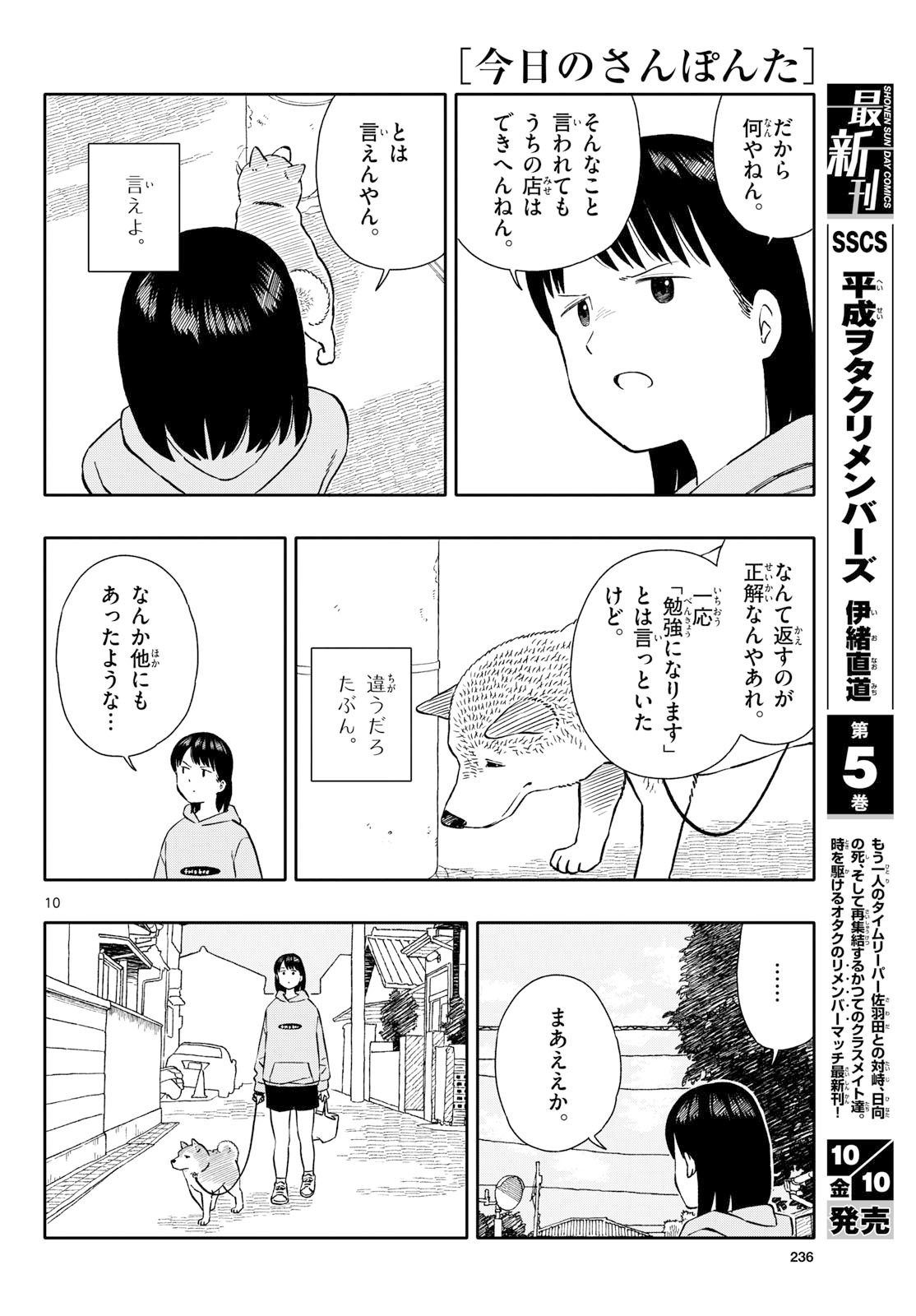 Kyou no Sanponta Chapter 68 10ページ