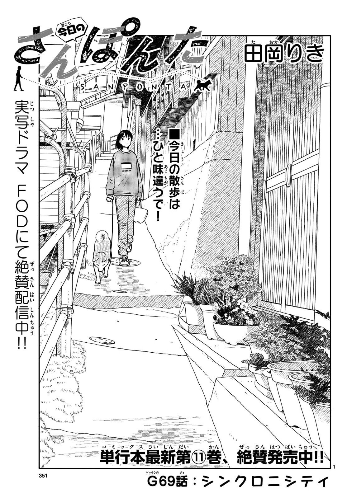 Kyou no Sanponta Chapter 69 1ページ