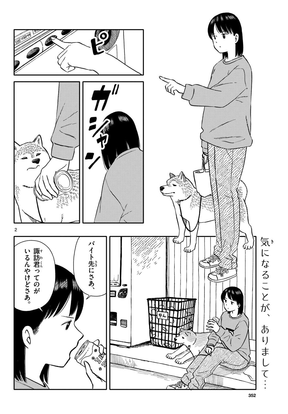 Kyou no Sanponta Chapter 69 2ページ