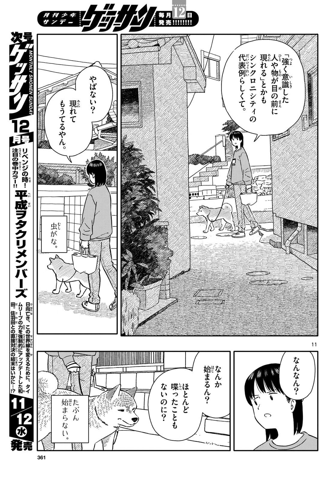 Kyou no Sanponta Chapter 69 11ページ